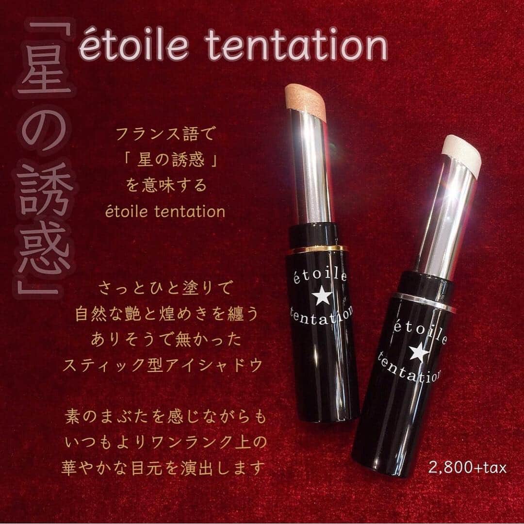 blanche étoileさんのインスタグラム写真 - (blanche étoileInstagram)「. . étoile tentation - 星の誘惑 - . . フランス語で「星の誘惑」を意味する #エトワールトンテシオン は 繊細な煌めきを目元に演出する、 ありそうで無かったスティック型アイシャドウ🌙 . . さっとひと塗りするだけで いつものアイメイクが一段と華やかに✨ . . 普段使いにはもちろんの事、 お仕事終わり/デート/女子会 etc... アイメイクを格上げしたい時にも オススメですよ💁 . . . #blancheétoile #blancheetoile #ブランエトワール #濱田マサル #make #makeup #étoiletentation #アイシャドウ #ラメ #スティックアイシャドウ #キラキラメイク #眼睑膏 #眼影 #Eyeshadow #아이섀도우」4月8日 12時00分 - blanche_etoile