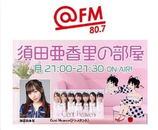 須田亜香里さんのインスタグラム写真 - (須田亜香里Instagram)「@FM 毎週月曜日21:00〜 【須田亜香里の部屋】 初の冠ラジオ番組です🍎 同じ事務所のアイドルちゃんたちをアシスタントにお迎えしております😉 知ってる人は知っている須田亜香里のオリジナルキャラクター“あかりちゃん”もちゃっかりホームページに配置。 ぜひradikoプレミアムで全国どこからでも聴いてね🌟 聴き忘れても一週間以内なら聴けるよ！  #ラジオ #須田亜香里の部屋 #centheaven」4月8日 13時12分 - akarisuda