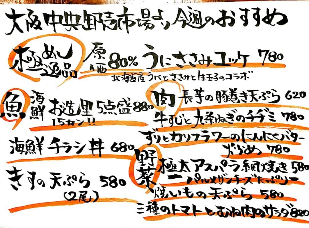 やきとり 有機野菜 ながしろさんのインスタグラム写真 - (やきとり 有機野菜 ながしろInstagram)「こんにちは😄  今日のnagastagramは～😁 バンチです！  今週も始まりました！ 週の初めは今週のおすすめメニューをご紹介‼  今週の原価80%極めしは 《うにささみユッケ》です😁✨ 北海道産うにとささみと生玉子のコラボは最高です🎶  大阪中央卸売市場『佐伯商店』さんより 今うまい野菜入れていただいてます！  アスパラ網焼きはパルメザンチーズをたっぷりかけて！ あま～い3種の色鮮やかなトマトもあります！  旬のものをおいしく食べていただきたい😁👍 今週もよろしくお願い致します😄  皆様の御来店心よりお待ちしてます＼(^^)／ 「ながしろ」の激アツ情報配信中のLINE@には下記のリンクから友達になって下さい＼(^^)／ ⬇⬇⬇⬇⬇⬇⬇⬇⬇⬇⬇⬇⬇⬇⬇⬇⬇⬇ https://line.me/R/ti/p/%40nagashiro  #居酒屋#やきとり#焼き鳥#日本酒#つくねチーズ#絶品#おいしい#美味しい店#こだわり#食べログ#肉スタグラム#食べるの大好き#グルメ部#大阪グルメ#フォトジェニック#宴会#飲み会#有機野菜#激ウマ#食べスタグラム#梅田グルメ#福島#野田#大阪#ながしろ#ト18食堂#北海道#うに#大阪中央卸売市場#佐伯商店」4月8日 13時35分 - nagashiro_osaka