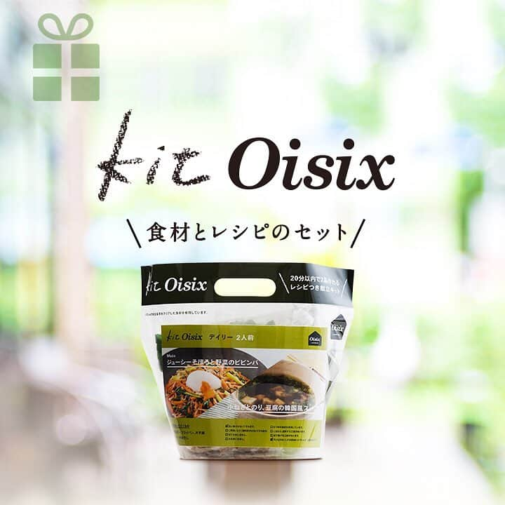 オイシックスさんのインスタグラム写真 - (オイシックスInstagram)「⠀ ＼あなたにとって #KitOisix はどんな存在？／ 『KitOisixのある生活』プレゼントキャンペーン開催中🎁 ⠀ 抽選で合計10名様に‼️「Kit OisixとOisixの人気食材詰め合わせセット」プレゼント！※5/12まで ⠀ --------------- 🧡ご参加方法 --------------- ❶@Oisix をフォロー！ ⠀ ❷Kit Oisixについて思うことをキャンペーンハッシュタグ(2つ)と一緒に、本投稿の中から、お好きな写真をリグラム！もしくは、スクリーンショット(画像保存)して投稿！ ※ご自身でお持ちの「Kit Oisix」のお写真ももちろん可能音符 ⠀ ⚠️キャンペーンハッシュタグ #KitOisixのある生活 #KitOisix ⠀ ❸応募完了！ --------------- ⠀ あなたにとっての「Kit Oisix」について、どんな小さなことでも良いので教えていただけないでしょうか♪ ⠀ 💬例えば、「Kit Oisix」と出会って... ●料理が好きになった！ ●献立を考えるストレスから解放された！ ●レパートリーが増えた！ ●時短できて自分の時間が増えた！ ⠀ 💬例えば、「Kit Oisix」に関して... ●リクエストメニューはコレ！ ●気になるけど、まだ体験できていない！ ●一番おいしかったメニューはコレ！ ●リピートしてるメニューはコレ！ ●○○のメニューを食べてみたい！ ⠀ 💬その他... ●「Kit Oisix」で感動したこと ●「Kit Oisix」がもしなかったら ●「Kit Oisix」との想い出やエピソード などなど。 ⠀ Oisixのミールキット「Kit Oisix」がテーマでしたら何でも大丈夫です！もしまだ「Kit Oisix」を体験したことがない！という方も、もちろんご参加可能です。気になるメニューなどを教えてくださいね♪ ⠀ 🔸プレゼントキャンペーン詳細は、 @oisix ストーリーハイライト【🎁】をチェック！ .......................................................⠀ ■キャンペーン期間 2019年4月4日（木）～2019年5月12日（日）23:59投稿分まで ⠀ ■プレゼント 抽選で合計10名様に『ミールキット「Kit Oisix」と、Oisixの人気食材詰め合わせセット』をプレゼント！ ⠀ ■当選発表 2019年5月中旬～下旬予定 ⠀ ※当選された方宛に、Oisix公式Instagramアカウント(@Oisix)よりDMにてご連絡させていただきます。 ⠀ ⠀ ＜注意事項＞ ・国内にお住まい方が対象になります。 ・アカウントが非公開になっている方は確認が取れない為、対象外となります。 …………………………………………………………… #Oisixのプレゼントキャンペーン #プレゼントキャンペーン #プレゼント企画 #Oisix #オイシックス #ミールキット #Oisixでおうちごはん #ビビンバ #野菜嫌い #野菜好きな人と繋がりたい #おうちごはん #おうちカフェ #おうちcafe #韓国料理 #料理好きな人と繋がりたい #ミールキット #時短レシピ #時短家事 #懸賞 #비빔밥 #vegetable #lunch #cooking #mealkit #japanesefood #homemade」4月4日 17時56分 - oisix