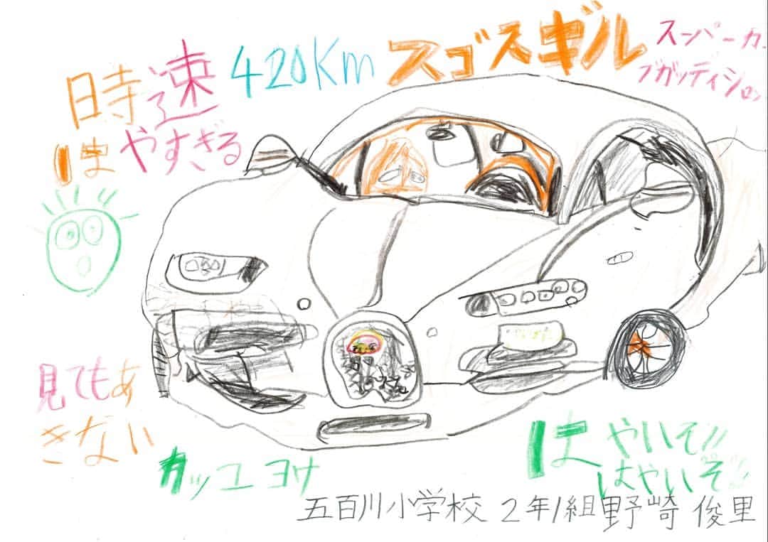 前澤友作さんのインスタグラム写真 - (前澤友作Instagram)「小学生たちの 「MZSC kids ドリームアート」作品です。﻿ ﻿ Have a look at the drawings by the elementary schoolers from the "MZSC Kids Dream Art" project in Fukushima!﻿ ﻿ #mzsupercar #MZSCkids #福魂祭 #福島 #郡山 #郡山ザベリオ学園 #本宮 #五百川小学校 #夢 #bugatti #chiron #ブガッティ #シロン #スーパーカー」4月4日 17時59分 - mzsupercar