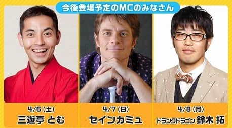 三遊亭とむさんのインスタグラム写真 - (三遊亭とむInstagram)「今日は大阪日帰り！ 毎日放送内令和がっ！！ 写真は今週土曜のワイキューのお知らせ ヤフーから入れるクイズ番組！ 賞金山分け２１時〜2回目の出演です！  #ワイキュー #ヤンタン #福島暢啓」4月4日 16時49分 - tomusuetaka