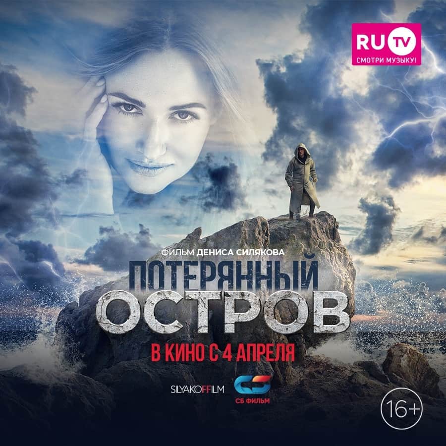 RU.TVさんのインスタグラム写真 - (RU.TVInstagram)「В прокат вышел мистический триллер «Потерянный остров». ⠀ Невероятно захватывающая и временами пугающая история о жизни на маленьком острове в Тихом океане уже в кинотеатрах страны! ⠀ Интригующий сюжет, отличный актерский состав, отличный саундрек, суровые, атмосферные пейзажи Курильских островов — все это в новом фильме «Потерянный остров». ⠀ Спеши увидеть своими глазами! ⠀ #рутв #rutv #потерянныйостров」4月4日 17時00分 - ru_tv