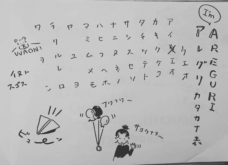 渋井直人のインスタグラム：「アレグリの手書きフォント。イラスト付き🎈（渋井直人） . #アレグリの落書き #手書きフォント . . ちなみに #森川葵 さん直筆イラスト👧 美術スタッフも上手と褒めてました👏🏼💮（スタッフ） #デザイナー渋井直人の休日 #渋井直人のオフショット📷 #渋井事務所にて② #渋井直人 #光石研 #本日最終話放送！！」