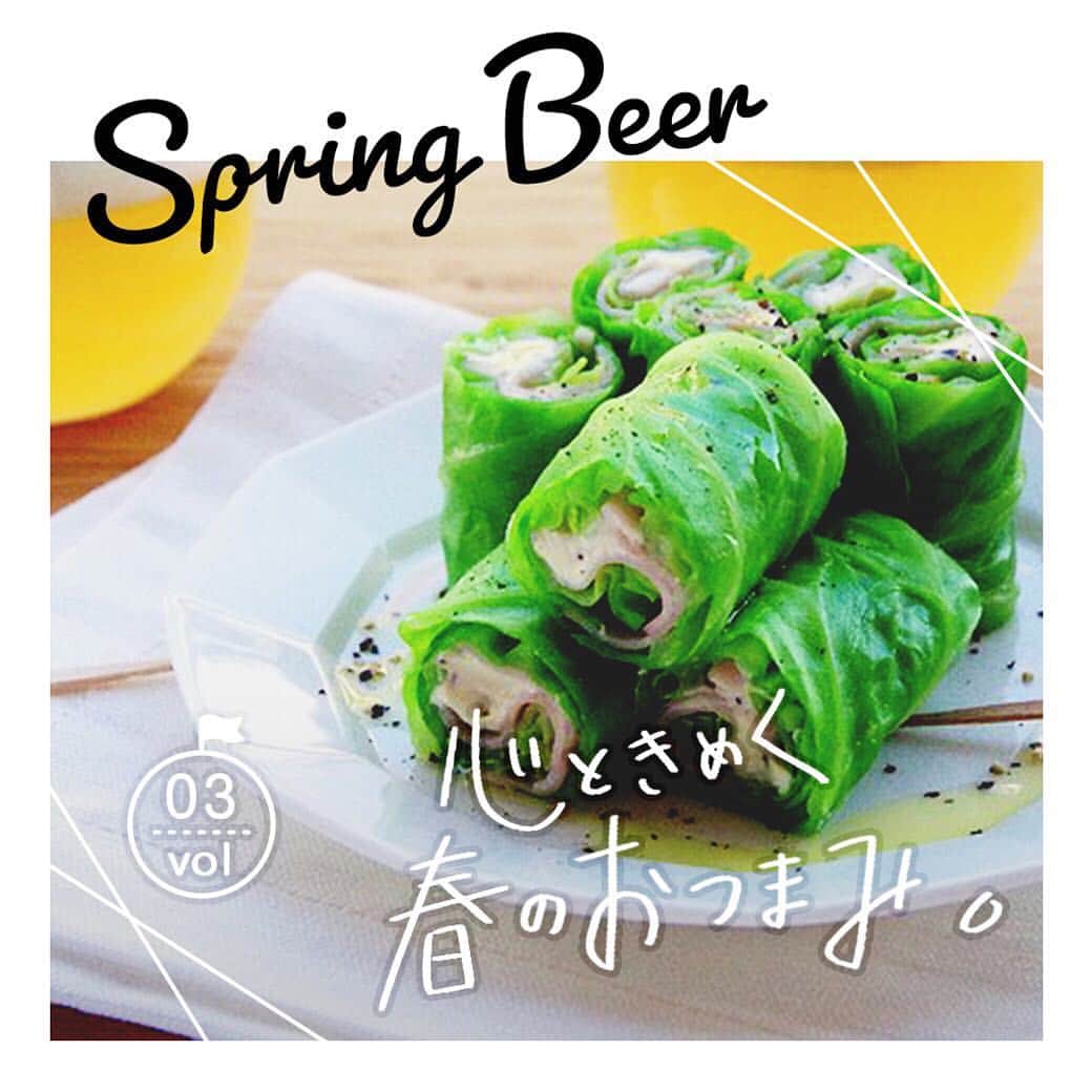 【ビール女子 -Beergirl.net-】さんのインスタグラム写真 - (【ビール女子 -Beergirl.net-】Instagram)「「プシュ」っと﻿ ﻿ プルタブを引けば始まる、おいしい時間。﻿ ﻿ 見た目もおいしい色鮮やかなおつまみで、﻿ ﻿ 毎日の食卓に春を取り入れよう。﻿ ﻿ ﻿ ＿＿＿＿＿＿＿＿＿＿﻿ ﻿ 🍺1. 春キャベツのくるくるクリチハム巻き﻿ ﻿ 旬の『春キャベツ』に相性のいい『ハム』と﻿ 『黒胡椒』入り『クリームチーズ』をくるくると巻くだけ。﻿ ﻿ ホワイト系のビールにとってもよく合うおつまみだから﻿ 女友達とのおしゃべりタイムにもぴったりですよ♪﻿ ﻿ ﻿ 🌸2. チチニエッリ〜食パンdeしらすのひとくちピザ〜﻿ ﻿ 『チチニエッリ』とはイタリア・ナポリの﻿ 有名な『しらすピザ』のこと。﻿ ﻿ ピザ生地よりも手軽に用意できる『食パン』と﻿ ピザソースの代わりに味の濃い『ミニトマト』を使って、﻿ 簡単フィンガーおつまみを作ってみましょ♪ ﻿ ﻿ ﻿ 🍺3. 半熟ゆでたまごの味噌漬け﻿ ﻿ いつもの味付けたまごとは違って﻿ 『ゴマ油』の風味が効いた味噌漬け味。﻿ ﻿ ビールもすすむし﻿ ごはんも食べ過ぎちゃうキケンなおつまみ…！﻿ ﻿ ﻿ 🌸4. めんたいポテサラ春巻き﻿ ﻿ 春巻きや揚げ物を作るの苦手ー！ってなる人いるよね。﻿ でも『明太子』を使うから味付けもマヨネーズのみだし﻿ 『ジャガイモ』はレンチン、クルクル巻いたら﻿ 揚げ油も少なめにしてチャチャっと作っちゃおう！﻿ ﻿ ﻿ 🍺5. もやしとツナのシャキシャキ餃子﻿ ﻿ 美味しいけど臭いやカロリーが気になる餃子。﻿ ﻿ 『もやし餃子』ならシャキシャキした歯応えが楽しく、﻿ ヘルシーなので何個でも食べれちゃう。﻿ 食べたい時にはガマンしないで、﻿ さっぱりしたこんな餃子をおつまみにするのもおすすめですよ♪ ﻿ ﻿ ﻿ ＿＿＿＿＿＿＿＿＿＿﻿ ﻿. さらに詳しい記事は @beergirl_net のトップリンクからどうぞ。 . . ﻿ #ビール女子 #春香るビール日和﻿ ﻿ ﻿」4月4日 17時32分 - beergirl_net