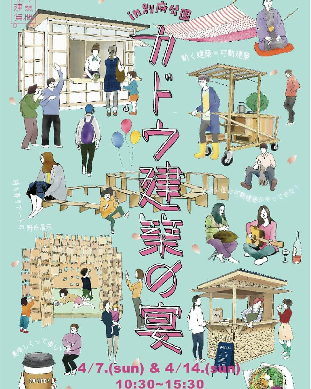 新宅和音のインスタグラム：「別府公園で開催される「カドウ建築の宴」4/7（日）に参加します。美味しい食べ物とアートのイベントで、工作のお姉さんをやりますよ✂️✂️ わたしのワークショップは12:00〜15:30までいつでも参加できます（材料費200円）。 とにかく各々ででっかい武器を作る予定なんですが、完成したら緑豊かな公園の中で戦士みたいにきめた写真撮って欲しいと思います 子どもも大人ぜひご参加をーー ・ #カドウ建築の宴 #ワークショップ #工作 #別府公園 #別府 #beppu」