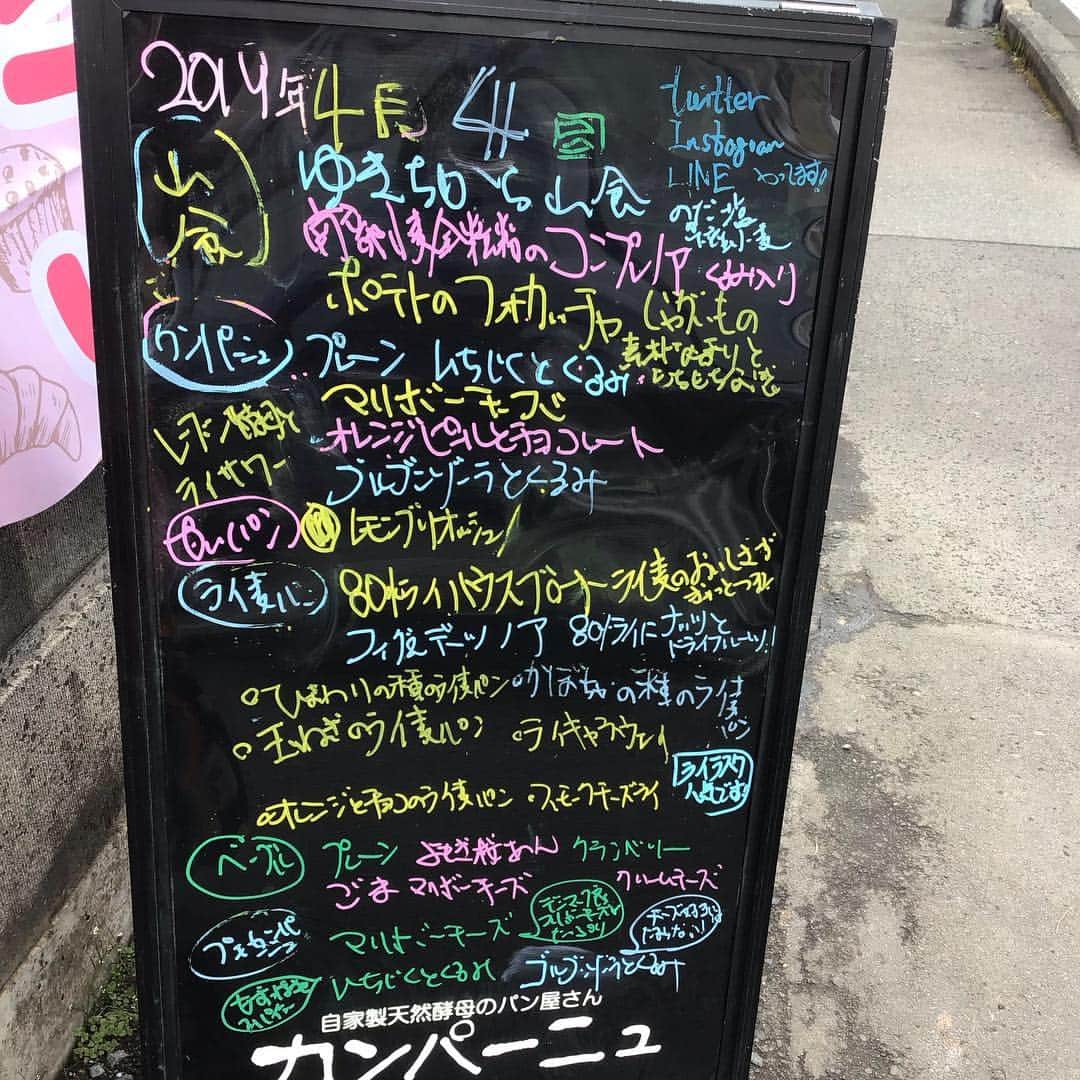 魔女菅原さんのインスタグラム写真 - (魔女菅原Instagram)「こんにちは！  きょうのメニューです💖🍋☃️ なんときょうも雪がチラチラ降っていますが、寒さに気をつけてご来店お待ちしております✨  #自家製天然酵母のパン屋さんカンパーニュ #魔女菅原」4月4日 9時35分 - hatsuyosugawara