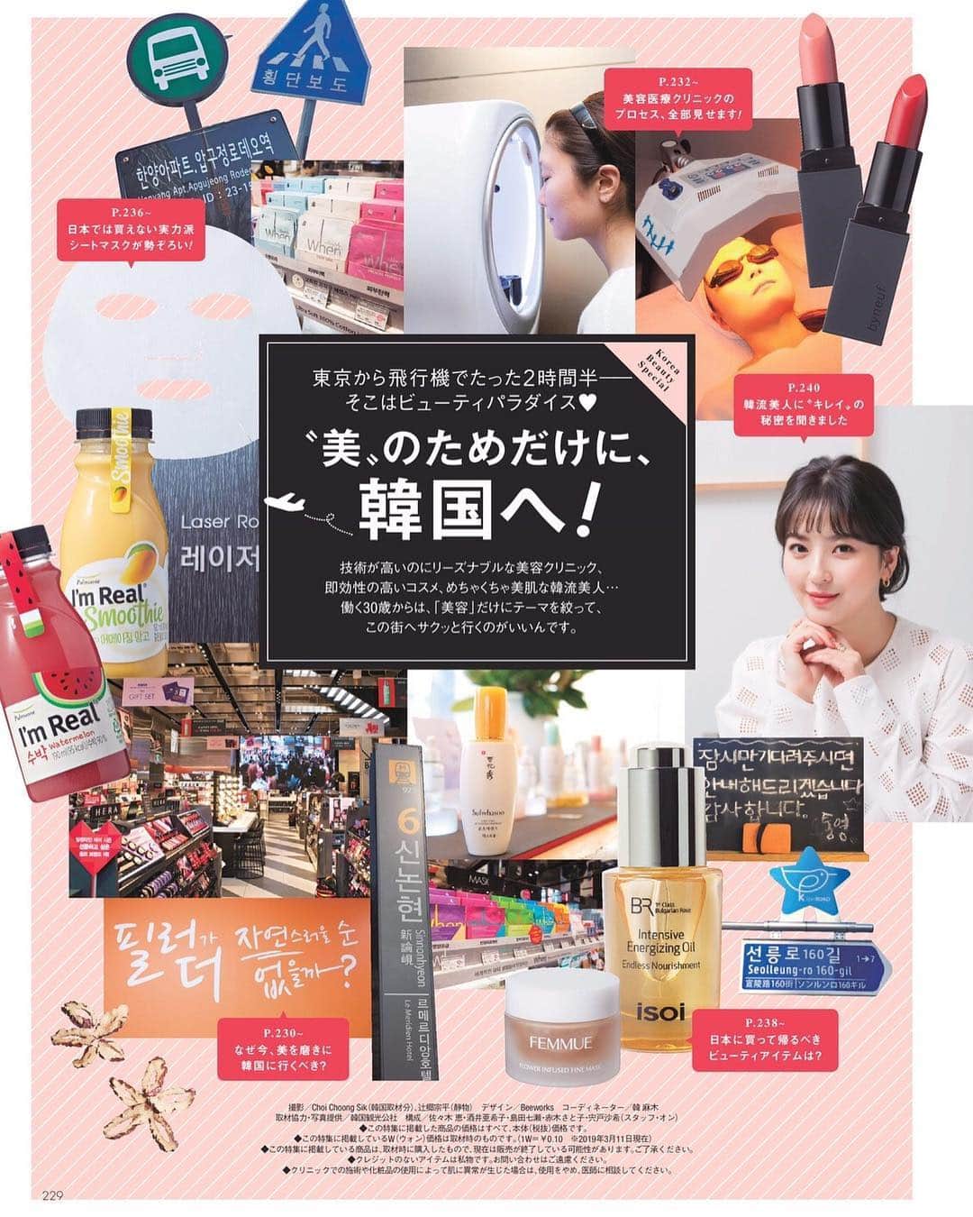 のインスタグラム：「今また韓国熱が高まっているということで、Oggi5月号では「美」だけに特化した韓国特集を組んでみました✨ スタッフや読者から「ものすごく興味がある！」の声が多い、韓国の美容クリニックにも潜入！ クリニック探しの方法から予約のフロー、現地でも施術、その後、までを、4ページにわたってとっても分かりやすく解説しております！ 進化が止まらないシートパックの分析や、韓国コスメに詳しいヘアメイク室橋さんなど美のエキスパートが選ぶビューティアイテムなどもご紹介。12ページの特集は、読み応えしかありません😆 韓国で人気のインスタグラマー、ク ソジョンさんのインタビューも掲載しています❤️ #韓国 #韓国美容 #美のためだけに韓国へ #oggi #oggi5月号 #travel #travelgram #traveler #lovetravel #asiatravel #asiatrip #japan #fashionmagazine #매거진」