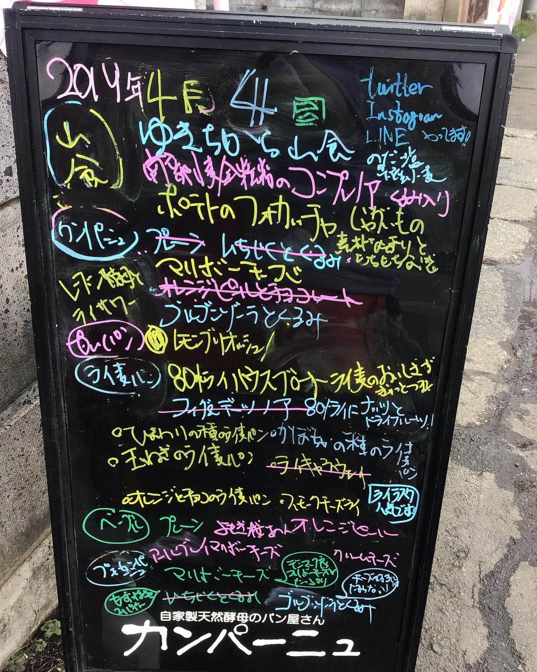 魔女菅原さんのインスタグラム写真 - (魔女菅原Instagram)「きょうのメニュー訂正です〜  売れたものもありますし、ベーグルは書き換えるのを忘れていました😅  もろもろよろしくお願いいたします🙏  #魔女菅原  #自家製天然酵母のパン屋さんカンパーニュ」4月4日 10時37分 - hatsuyosugawara