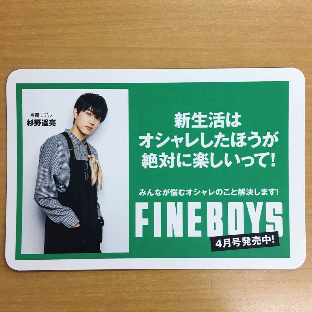 FINEBOYSさんのインスタグラム写真 - (FINEBOYSInstagram)「4月号にて書店さんに掲出いただいたポップ、全部で10種類あります。 ご協力いただいた皆様、ありがとうございました！ #ファインボーイズ #専属モデル #杉野遥亮 #本屋 #書店 #店頭ポップ  #fineboysmagazine」4月4日 10時55分 - fineboys_jp