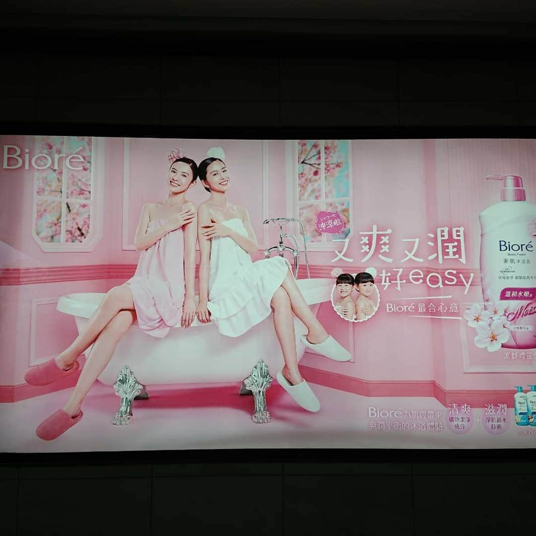 大見謝葉月さんのインスタグラム写真 - (大見謝葉月Instagram)「いろんな駅の広告に大きく💗💗 昨日は香港のテレビで CM も見れて嬉しかったぁ💕 #biore #hk #print」4月4日 11時17分 - h_a_z_k_i