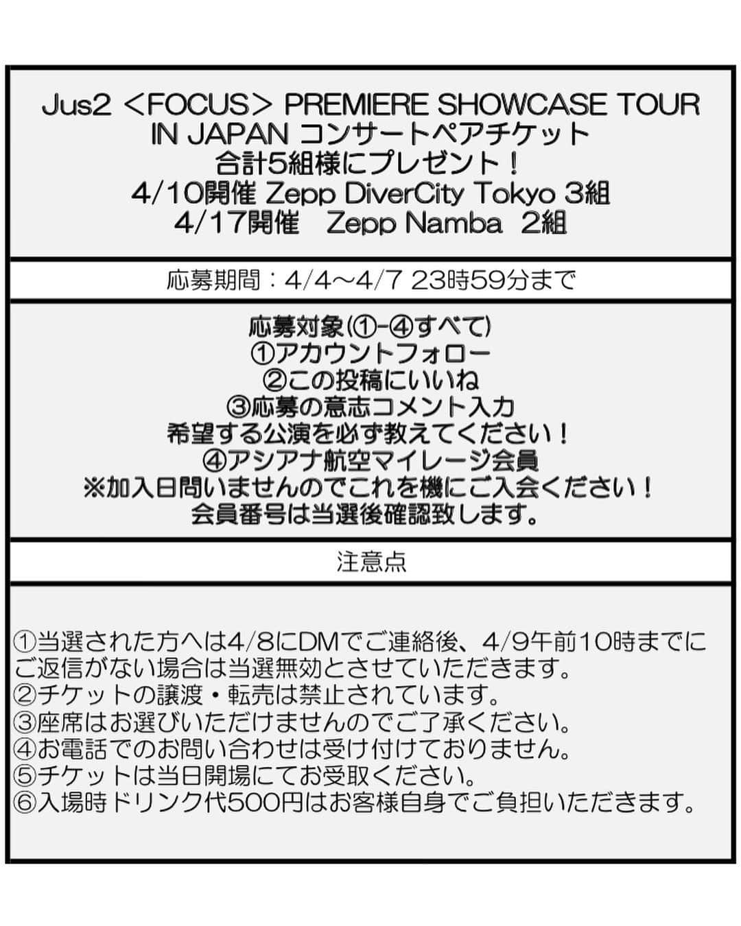 アシアナ航空日本地域公式アカウントさんのインスタグラム写真 - (アシアナ航空日本地域公式アカウントInstagram)「. 👉スワイプ👉 ⭐️JUS2コンサートチケットプレゼント⭐️ . 4/10東京・Zepp DiverCity Tokyo ペア3組 4/17大阪・Zepp Namba  ペア2組 JUS2<FOCUS>PREMIER SHOWCASE TOUR IN JAPANコンサートに合計ペア5組をご招待します💕 . 応募方法はスワイプしてご確認ください👉 GOT7の新ユニットを会場で直接応援してみませんか？🥰💓 東京も大阪も19時〜開演なので仕事終わりでも間に合うかも⁉️✨ たくさんのご応募をお待ちしてます🤗 . #アシアナ航空#JUS2#jus2_focus #アシアナグラム#アシアナで行く#アシアナ倶楽部#GOT7#コンサートチケット#kpop#kpop好きな人と繋がりたい#韓国好きな人と繋がりたい#ガッセ#ガッセ好きな人と繋がりたい#got7好きな人と繋がりたい#IGOT7#アガセと繋がりたい#アガセ#JB#ユギョム」4月4日 11時27分 - asiana.jp_official