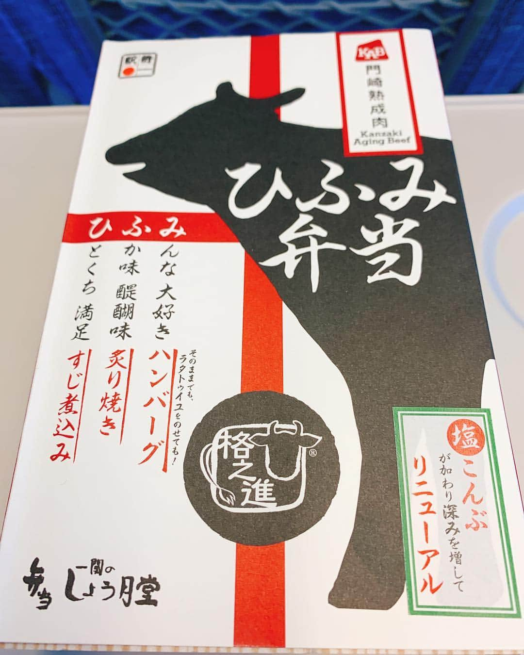 三遊亭とむさんのインスタグラム写真 - (三遊亭とむInstagram)「ひふみ弁当  東京駅1350円  最近話題のブランド肉 門崎熟成肉を使ったこちらの駅弁！ 焼肉にハンバーグにスジ煮込みと肉づくし！  こだわり抜いたお肉だけあって 一口目に美味いっ 二口目にうんうん本当に美味いっ 三口目になんだこれっ手が止まらないぞウメェー  と言った感じでした！ 他の弁当にはないラタトゥイユなど洋食仕立ても面白いです。  しいてリクエストをするとすれば 予算の関係もあったのでしょうが パッケージデザインと容器などを改良して 目でも旅を楽しめるつくりにしたらさらに良い気がします。  中身は相当クオリティー高いです！  岩手県のお弁当屋さんが作られただけに  駅弁界の一関！ いや一位の席 狙えます！  90点  #駅弁 #駅弁コンシェルジュ #落語家 #ひふみ弁当 #門崎熟成肉 #格之進 #柳田格之進とは関係ない？ #駅弁評論家 #しょう月堂  #ダジャレ #一関市」4月4日 12時07分 - ekibenman