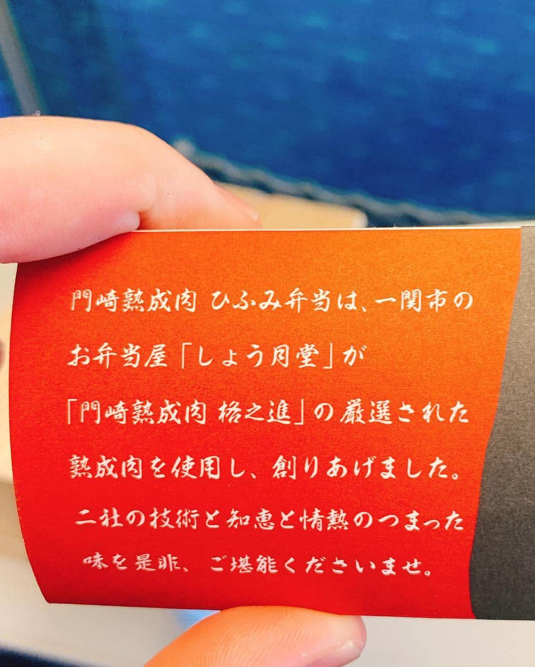 三遊亭とむさんのインスタグラム写真 - (三遊亭とむInstagram)「ひふみ弁当  東京駅1350円  最近話題のブランド肉 門崎熟成肉を使ったこちらの駅弁！ 焼肉にハンバーグにスジ煮込みと肉づくし！  こだわり抜いたお肉だけあって 一口目に美味いっ 二口目にうんうん本当に美味いっ 三口目になんだこれっ手が止まらないぞウメェー  と言った感じでした！ 他の弁当にはないラタトゥイユなど洋食仕立ても面白いです。  しいてリクエストをするとすれば 予算の関係もあったのでしょうが パッケージデザインと容器などを改良して 目でも旅を楽しめるつくりにしたらさらに良い気がします。  中身は相当クオリティー高いです！  岩手県のお弁当屋さんが作られただけに  駅弁界の一関！ いや一位の席 狙えます！  90点  #駅弁 #駅弁コンシェルジュ #落語家 #ひふみ弁当 #門崎熟成肉 #格之進 #柳田格之進とは関係ない？ #駅弁評論家 #しょう月堂  #ダジャレ #一関市」4月4日 12時07分 - ekibenman