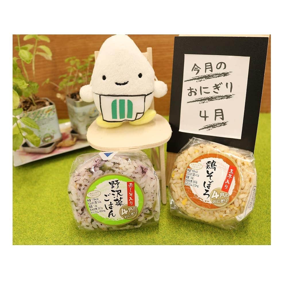 ミツハシくん-Mitsuhashi Rice-さんのインスタグラム写真 - (ミツハシくん-Mitsuhashi Rice-Instagram)「4月🍙月替わりおにぎり紹介 春だね～！（・u・）🌼🍀 新生活とご一緒にミツハシの月替わりおにぎりはいかがでしょうか～✨ * その1 ♪ 野沢菜ごはん その2 ♪ 鶏そぼろ * #平成最後 の #4月 #月替わりおにぎり #野沢菜 #鶏そぼろ #おにぎり #おむすび #春ごはん #ミツハシライス #ミツハシくん  #mitsuhashirice #foodstagram #yummy」4月4日 12時13分 - 3284rice
