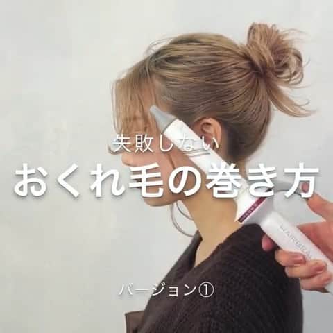 のインスタグラム：「✔style by @hikaru.kinugawa 【 #ALBUM動画_スタイリング_ミディアム】 ↑別パターンはこちら↑ . cut + color ¥3,500~ double color ¥8,000~ treatment ¥2,000~ etc... ※店舗により料金が異なります。 . . おくれ毛のオシャレな作り方 🌟 . おくれ毛は 太くとりすぎない ⭐️ . なるべく地肌に沿って巻く ⭐️ . アイロンを離した後は 毛束を浮かないように 抑える ⭐️ . これができればバッチリです 🤗✨ 試しください👏💛 . .  こちらのスタイルは 原宿店の衣川 光（ @hikaru.kinugawa ） が担当いたしました！ . 何かご不明点がございましたら お気軽にコメントください。 . 担当スタイリストからも コメントいたします！ . ALBUM（ @album_hair ） . . TV、CM、映画、広告、タレント、 ミュージシャン、雑誌、ブライダルなどの ヘアメイクも承っております。 . 【お問い合わせ先】 ALBUM OFFICE TEL / ‪03-6712-5547‬ FAX / ‪03-6712-5548‬ MAIL / info@album-hair.com . . . #ロング #ミディアム #アイロン #美容室 #ヘアスタイル #ヘアセット #スタイリング #カラー #ハイライト #グレージュ #外国人風カラー #グラデーションカラー #ハイライトカラー #アップスタイル #インサ#美容師 #髮型 #髮型師 #髮型設計#攝影 #染髮 #发型 #護髮 #日系髮型#ทรงผม #헤어 #염색 #단발머리 #haircolor」