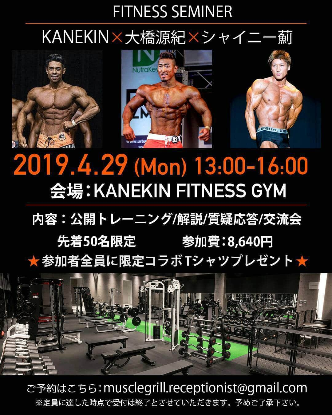 Kanekin Fitnessさんのインスタグラム写真 - (Kanekin FitnessInstagram)「マッスルグリルさん主催のカネキンジム初セミナー！是非この機会をお見逃しなく！ @musclegrill @genki0014 @kanekinfitnessgym」4月4日 18時07分 - kanekinfitness