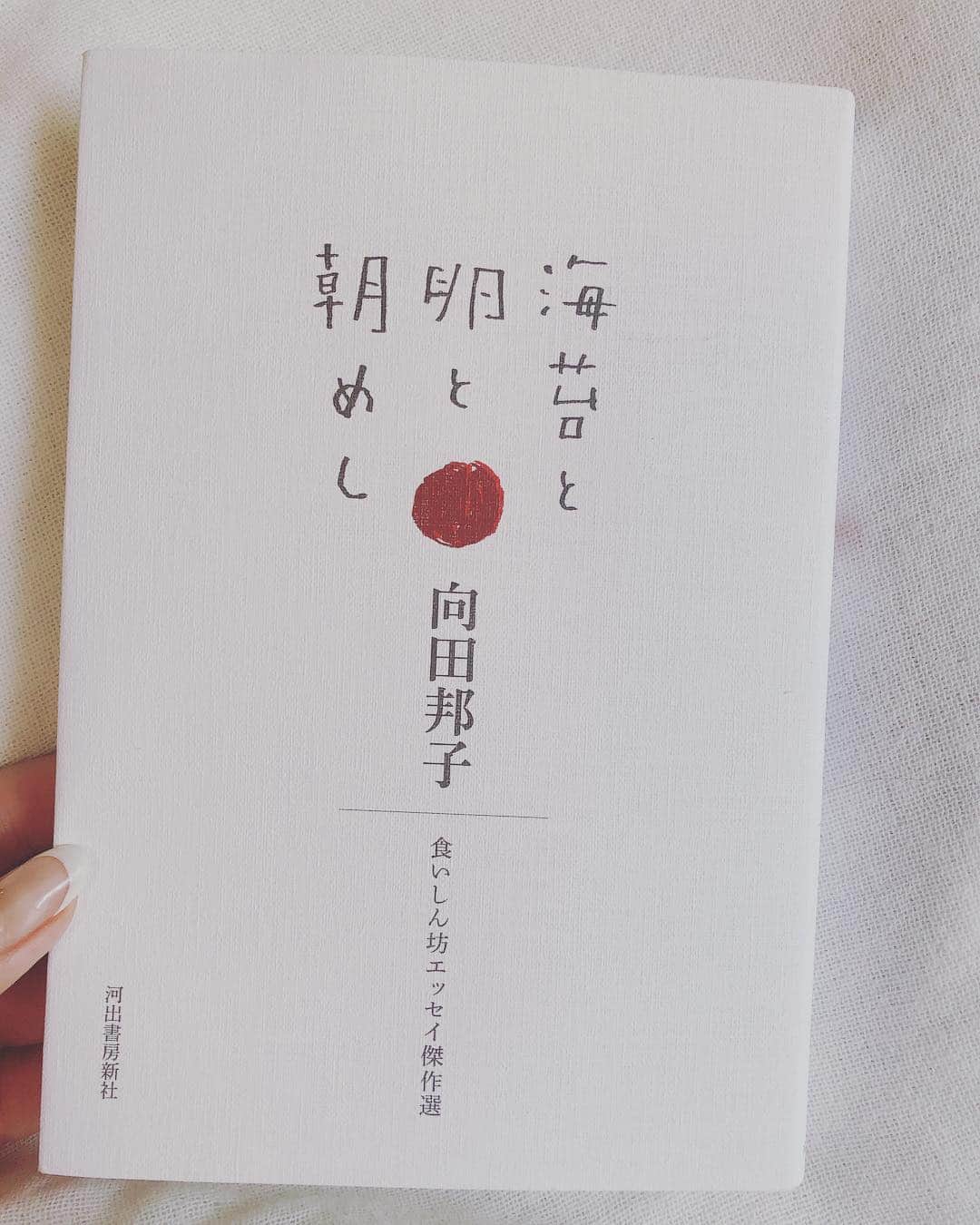 西本早希さんのインスタグラム写真 - (西本早希Instagram)「・ 今の移動中は これ 海苔と卵と朝めし 向田邦子 ・ #saki読本」4月4日 13時33分 - saki1022