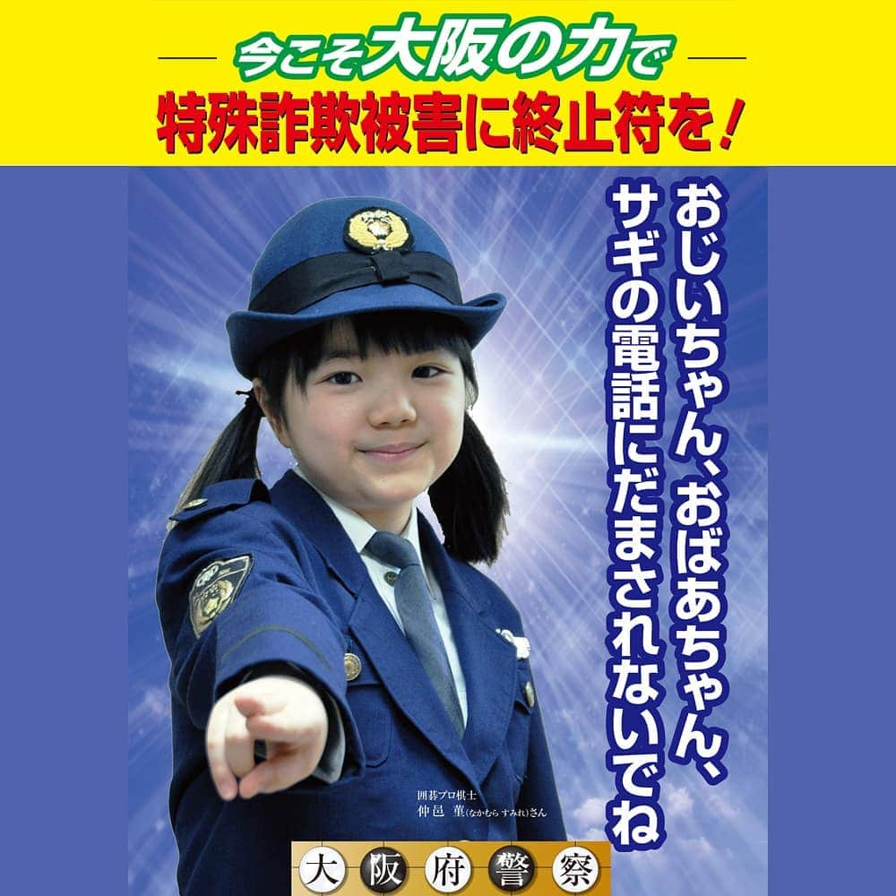 大阪府警察のインスタグラム