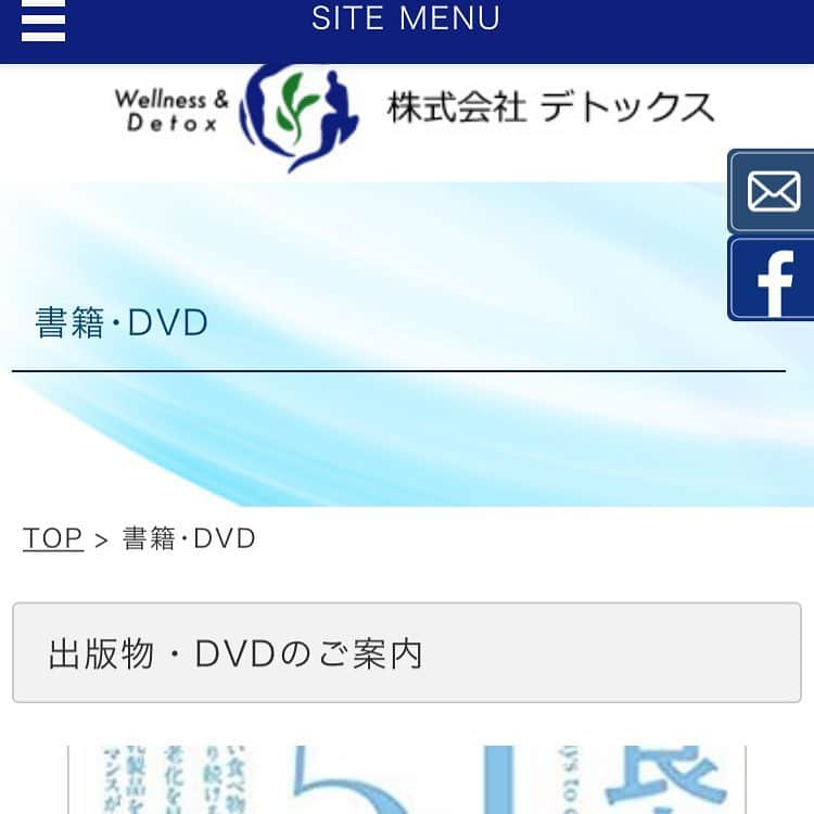 黒田愛美さんのインスタグラム写真 - (黒田愛美Instagram)「栄養療法、予防医学に欠かせない素晴らしい検査やサプリメントを扱っていらっしゃる代理店様のDetox社さんのHPに私の本紹介されています💗 http://detox.jp/category/book-dvd/ #アスリート医師が教える最強のアンチエイジング  #最強のアンチエイジング #栄養療法 #予防医学 #デトックス #detox #美容アンチエイジング専門医 #黒田愛美」4月4日 13時35分 - kurodaaimi