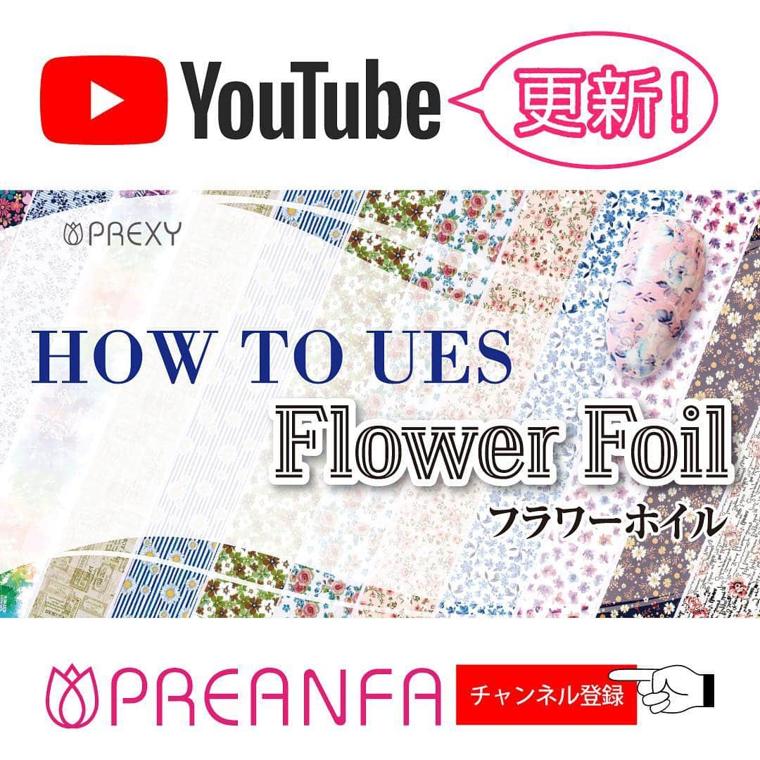 PREGELさんのインスタグラム写真 - (PREGELInstagram)「YouTube更新！﻿ ﻿ フラワーホイルHOWTO動画のロングver.を公開✨﻿ ﻿ ホイルを綺麗に貼るコツや使用商材をご紹介！﻿ 転写ジェルの最適な塗布量とは...？！﻿ ﻿ YouTube「プリアンファ」で検索！﻿ ﻿ プリアンファ公式チャンネル﻿ 「プリアンファ PREANFA」﻿ 「プリジェル PREGEL」﻿ チャンネル登録お願いいたします🙏🏻﻿ ﻿ #プリアンファ﻿ #プリジェル﻿ #きまぐれキャット﻿ #プリクシー﻿ #フラワーホイル﻿ #転写﻿ #ジェルネイル﻿ #YouTube」4月4日 14時10分 - pregelofficial