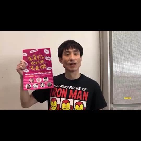 のインスタグラム：「なだぎ武さん ええじゃないか文化祭の芝居に出演！ さちまるとの初共演！ お楽しみに💓  #ええじゃないか文化祭 #なだぎ武  #漫才芝居歌ダンストーク瞑想ごちゃ混ぜ祭り #5月8日 #新宿文化センター  #チケットはhttp://shop.ouki-shizuka.com/shopdetail/000000000033/」