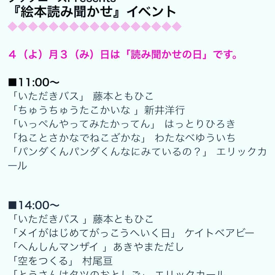 綾瀬マリアさんのインスタグラム写真 - (綾瀬マリアInstagram)「#イオンモールいわき小名浜 にて開催された、#絵本 #読み聞かせ イベント✨ 「とってもとっても大成功でしたね💕」 と、担当の方から言って頂きました🍀 本当に嬉しかったです😊  終わった後に、子供たちが駆け寄って来てくれて… 「#いただきバス 🚌おもしろかったよ‼️あとねー #ねこざかな  とねー…」 それ、5冊読んだ中でこの子のおもしろかった順に5位まであるのね（笑） てか全部覚えてるのか⁉️スゴイね✨ 首を持ち上げて、他の子達に負けないように大声で一生懸命話しかけてくれた… 「もいっかい ブランコくーんって言ってー‼️」 これは #いっぺんやってみたかってん の、すなくんバージョンですかね😊 この子にとってなにがおもしろかったかわからないけれど、ツボだったらしくゲラゲラ🤣 何回でも言ったげるよ‼️ 「#へんしマンザイ の本て、どこに売ってんのぉー❓」 それは役者冥利に尽きる😭 お父さんお母さんどうか4階の #ブックエース へ是非💕 「ママは #空をつくる がいいなぁー」と、お子さんと話しながら帰って行く後ろ姿とか… 泣いてまうやろぉー😂  そしてみんなで #ねこざかな体操 を踊り、お決まりのバイバイタッチ✋をしてお別れ👋  #スターバックス #いわき小名浜 店☕️隣の、🐠マリンコート🐡大スクリーンで絵本を読めると言う、公開アフレコみたいなオンステージは、正直…子供の集中出来る時間とか興味を惹き続けていられるかとか、私自身へのスキルへの責任もあります。 絵本はそのままで充分おもしろいものなので、読み手の腕のさじ加減ひとつで伝わり方は様々に変わるからです。  読むスピードや時間配分。 子供だけでなく大人にも興味を持って貰えるよう、合間のMC🎤喋るための情報源📝  そして、考える気持ちがどんなに大切か伝えたいとか、人の気持ちを受け取れる人になって欲しいとか、密かに込めた思いなんかもあるけど…  毎回思うのが、これで良かったのかなぁって、沈んで帰ることが殆ど。 どんな言葉でもいいから声を掛けてくださることの、励みったらないっ‼️ 子供の笑顔が眩しくて、嬉しすぎました🍀  最後に言葉を伝えに、わざわざ子供たちは会いに来てくれて、感動してしまいました✨ ついでに他にも読んでとリクエストもされたりなんかして…これはもう…もう…大成功としか思っていいんだよね‼️ これからももっと勉強して、いろんな絵本に出会って、みんなに絵本を読んでもらえるように努力しよう。  そんなこんなで、昨年2018年夏オープンしたばかりの新しいイオンモールいわき小名浜で、このマリンコートのステージで絵本の読み聞かせをしたのは、なんと私が初✨なのだそうです😊  大変光栄です⭐️ こんな貴重な経験をさせて下さって、イオンモールいわき小名浜様、ブックエース様、ありがとうございました💕 綾瀬はまだまだ成長するので、また呼んで下さいね🍀」4月4日 15時31分 - ayasemaria