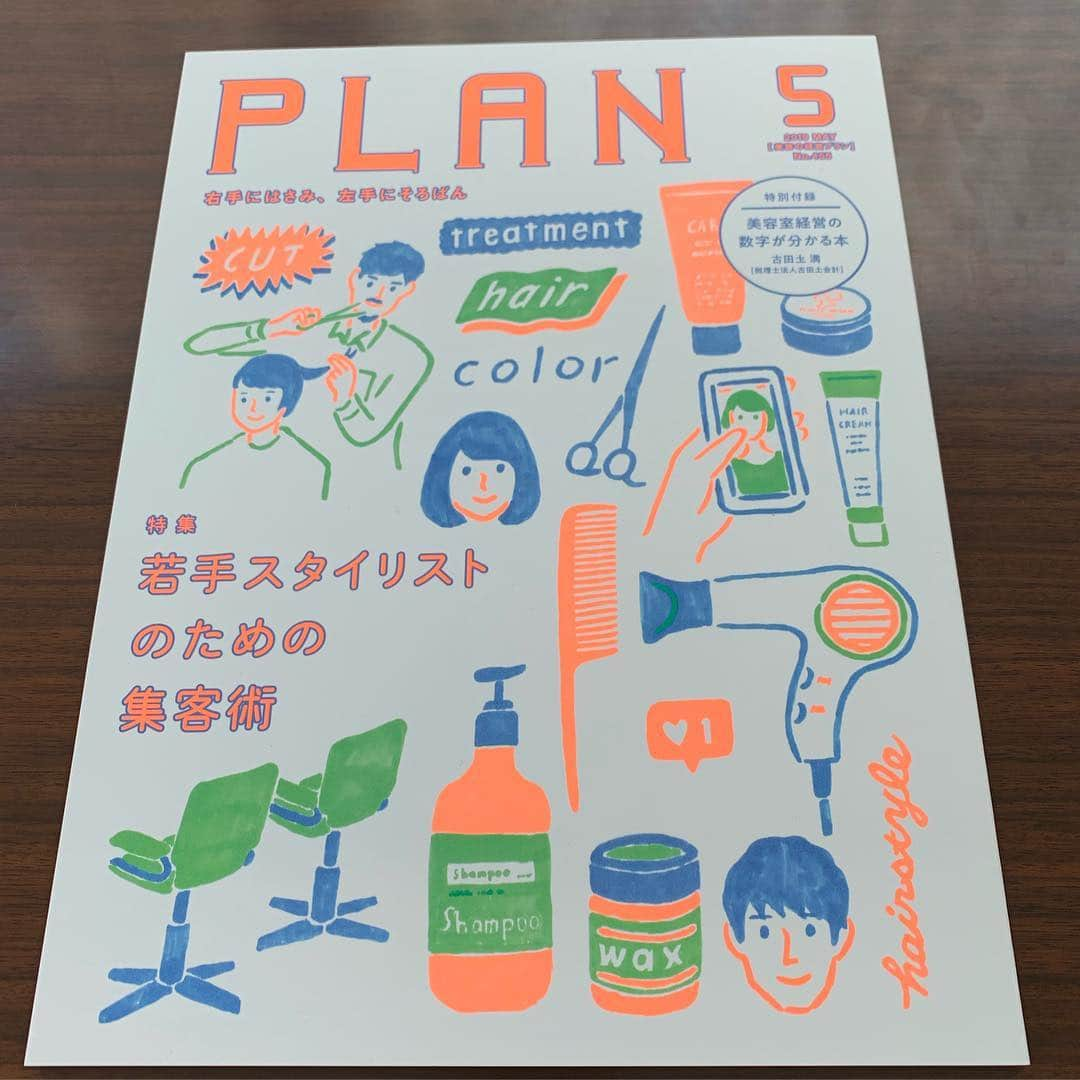 入江慎也さんのインスタグラム写真 - (入江慎也Instagram)「美容師さんが読まれる雑誌  PLANの5月号にスペシャルインタビューで出させていただきました。  若手スタイリストのための集客術  みなさんぜひよろしくお願い致します🤲🤲🤲 #PLAN #美容師 #スタイリスト #スペシャルインタビュー #目的から始まる人脈力」4月4日 16時03分 - oreirie0408