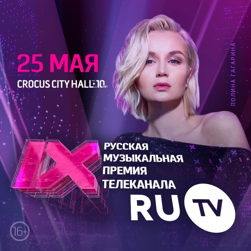 RU.TVさんのインスタグラム写真 - (RU.TVInstagram)「Сделай подарок себе и близким. ✨Приходи 25 мая в Крокус Сити Холл и окажись в шаговой доступности от мега звёзд российского шоу-биза. ⠀ 🎤 Участниками музыкального события станут: LOBODA, Jah Khalib, Дима Билан, Полина Гагарина, Филипп Киркоров, Ани Лорак, Лёша Свик, Zivert. ⠀ ⠀ ⠀ #rutv #рутв #премиярутв2019 #премиярутв #полинагагарина @gagara1987」4月5日 3時08分 - ru_tv