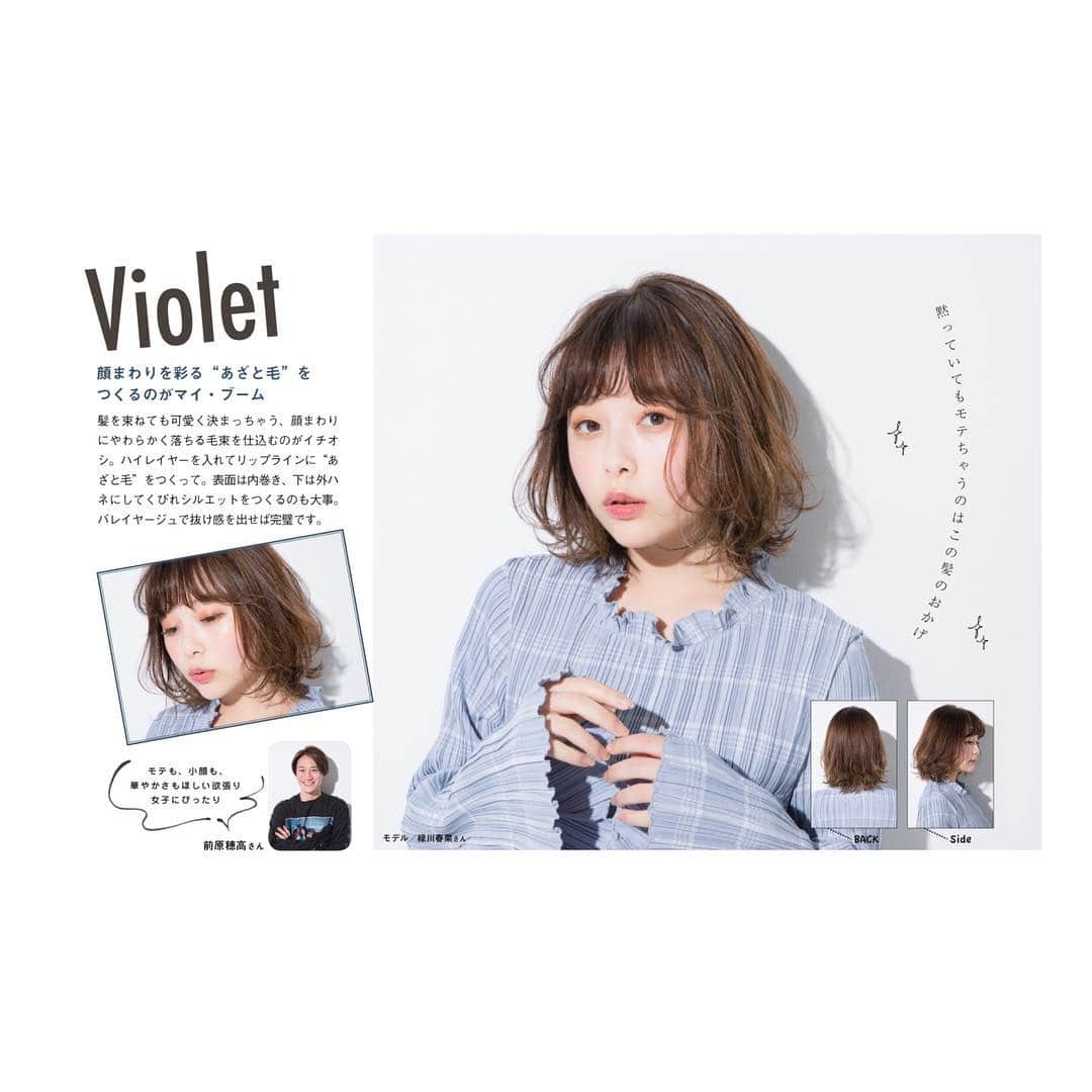 前原穂高のインスタグラム：「ボブ&ショートヘアカタログ500に掲載されました(^^) 僕は #あざと毛 たっぷりのボブヘアーを紹介してるよー👍 ぜひ誌面でチェックしてみてくださいね。 ㅤㅤㅤ #ヘア #ボブ #ボブヘアー #ヘアアレンジ #ヘアスタイル #ヘアメイク #ヘアセット #アレンジ #スタイリング #ほだかっと #ほだからー #ヘアサロン #サロン #美容室 #hair #hairstyle #haircolor @vvvvvvioletttttt  @vvvvvviolet_nagoya  #美容室violet」