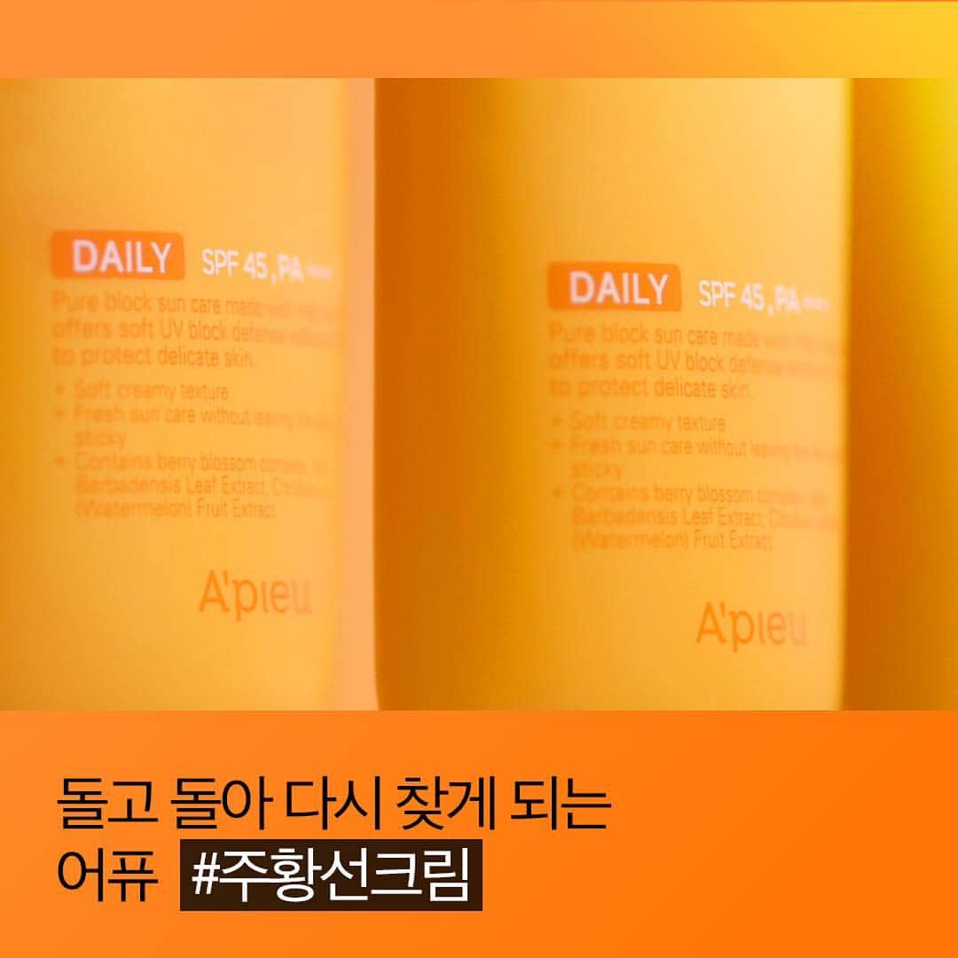어퓨 A’pieuさんのインスタグラム写真 - (어퓨 A’pieuInstagram)「. 어퓨 베스트 선크림🌞 . #어퓨 선크림으로 정착한지 n년차! 주황선크림에 대한 모든 것♥️ . 야 대박이다 증말 이게 진짜 무슨 일이냐 . . #어퓨선크림 #주황선크림 #퓨어블록내추럴데일리선크림 #선크림 #데일리선크림 #apieu #cosmetics #suncare #sunblock #daliy」4月4日 18時35分 - apieu_cosmetics