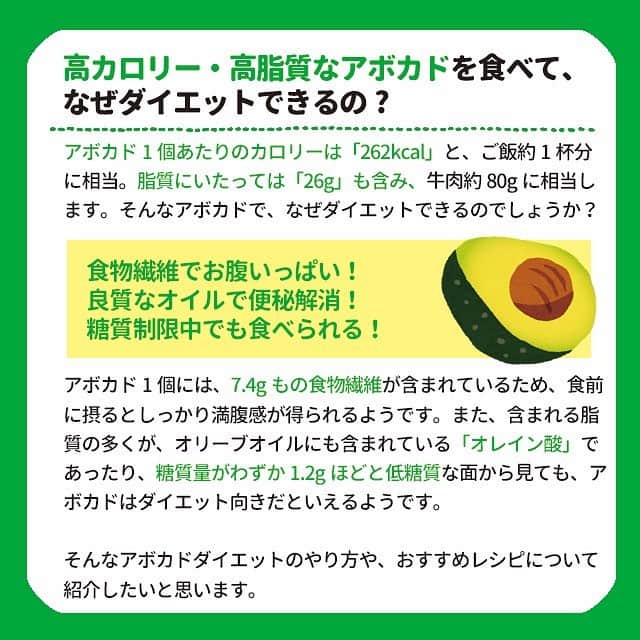 ヤセレポさんのインスタグラム写真 - (ヤセレポInstagram)「【アボカドダイエット経験者に聞いた！ 効果的な食べ方やレシピ】 . . デヴィ夫人が3ヶ月で6kg減に成功して 話題になった、アボカドダイエット😉 . でも、アボカドってカロリーも脂質も高め😅 . 毎日食べると太るんじゃ？ そんな疑問を解決すべく、 アボカドダイエット経験者にアンケートを実施✌️ . 効果的な食べ方が判明しました！ . より詳しく知りたい方は ヤセレポサイトも要チェック❤️ https://yaserepo.jp/11606  サイトでは他にも体験者のコメントや ダイエット方法を多数紹介😆 . . また、ヤセレポインスタでは、 たくさんのダイエット方法を紹介しています😊 💓フォローお待ちしています💓 . . . #ダイエット #ダイエット記録 #ダイエット仲間募集 #自分磨き #痩せたい #ダイエッターさんと繋がりたい #痩せる #インスタダイエット #ダイエット日記 #綺麗になりたい #ダイエット中 #可愛くなりたい #ダイエットアカウント #ダイエット部 #ダイエット女子 #糖質制限 #低糖質 #糖質制限ダイエット #糖質オフ #食べて痩せる #ダイエットメニュー #食事制限 #低糖質ダイエット #ヘルシーメニュー #ダイエット食 #デトックス #アボカド #便秘 #アボカドダイエット #カロリー」4月4日 18時45分 - eatopic_official