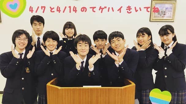てゲてゲハイスクール→ハウスさんのインスタグラム写真 - (てゲてゲハイスクール→ハウスInstagram)「4/7&4/14のてゲハイは、志學館高等部の皆さんが登場します😉🌸志學館には個性強めな生徒たちがいるとか⁉︎放送を乞うご期待😆！！ #tegeh #志學館高等部 #鹿児島 #高校生 #一緒にMBC」4月4日 18時53分 - mbc_tegeh