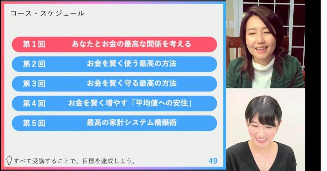 田原彩香さんのインスタグラム写真 - (田原彩香Instagram)「「最高の家計」5時間集中プログラム -お金が勝手に貯まるシステムを作る- お金を賢く増やすための「平均値に安住する」という考え方  4月4日 19:00〜 https://schoo.jp/class/5817  岩崎 淳子先生 Smart & Responsible代表」4月4日 18時55分 - taharaayaka