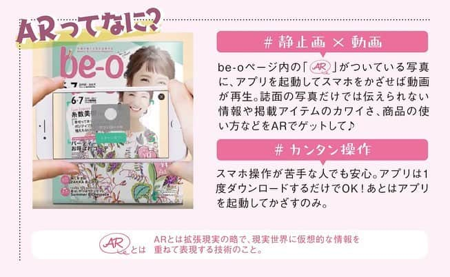 be-o編集部さんのインスタグラム写真 - (be-o編集部Instagram)「【be-oの楽しみ方】 4月号P28〜P29メガネ１番「メガネ女子がいいんです！」のページには面白い仕掛けが…( *´艸`) COCOAR2をダウンロードして↓↓↓ https://manual.coco-ar.com/appli/applidownload2.html be-oガール写真📷をかざしてスキャンすると メガネフレーム🕶が出てきて着せ替えできる！ インカメラにして自分の顔に合わせてみてね🎶  #beautyokinawa #beauty #okinawa #beo #ビオ #cocoar #メガネ1番 #めがね女子 #メガネ女子 #メガネコーデ」4月4日 20時42分 - beo.okinawa