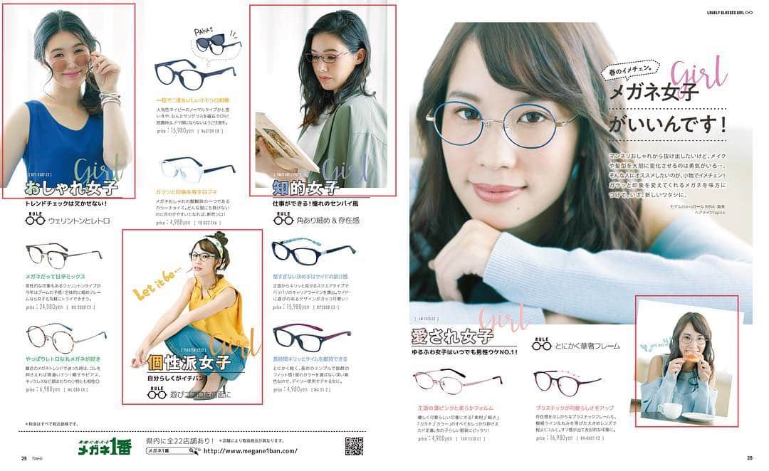 be-o編集部のインスタグラム：「【be-oの楽しみ方】 4月号P28〜P29メガネ１番「メガネ女子がいいんです！」のページには面白い仕掛けが…( *´艸`) COCOAR2をダウンロードして↓↓↓ https://manual.coco-ar.com/appli/applidownload2.html be-oガール写真📷をかざしてスキャンすると メガネフレーム🕶が出てきて着せ替えできる！ インカメラにして自分の顔に合わせてみてね🎶  #beautyokinawa #beauty #okinawa #beo #ビオ #cocoar #メガネ1番 #めがね女子 #メガネ女子 #メガネコーデ」