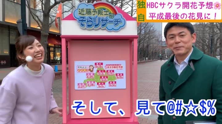 北海道放送「今日ドキッ!」のインスタグラム