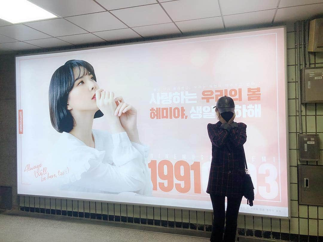 ヘミ さんのインスタグラム写真 - (ヘミ Instagram)「퇴근 시간 엄청 사람 많은 홍대 역에서 인증샷을 찍기란 너무나도 힘든 일이군요.... 심지어 이 모습 보고 누가 알아본건 함정😂😂 그래도 이렇게 달아줘서 너무 고마워😍😍 드디어 나도 봤다 내 광고! #포바뎆」4月4日 21時00分 - pyopyohyemi