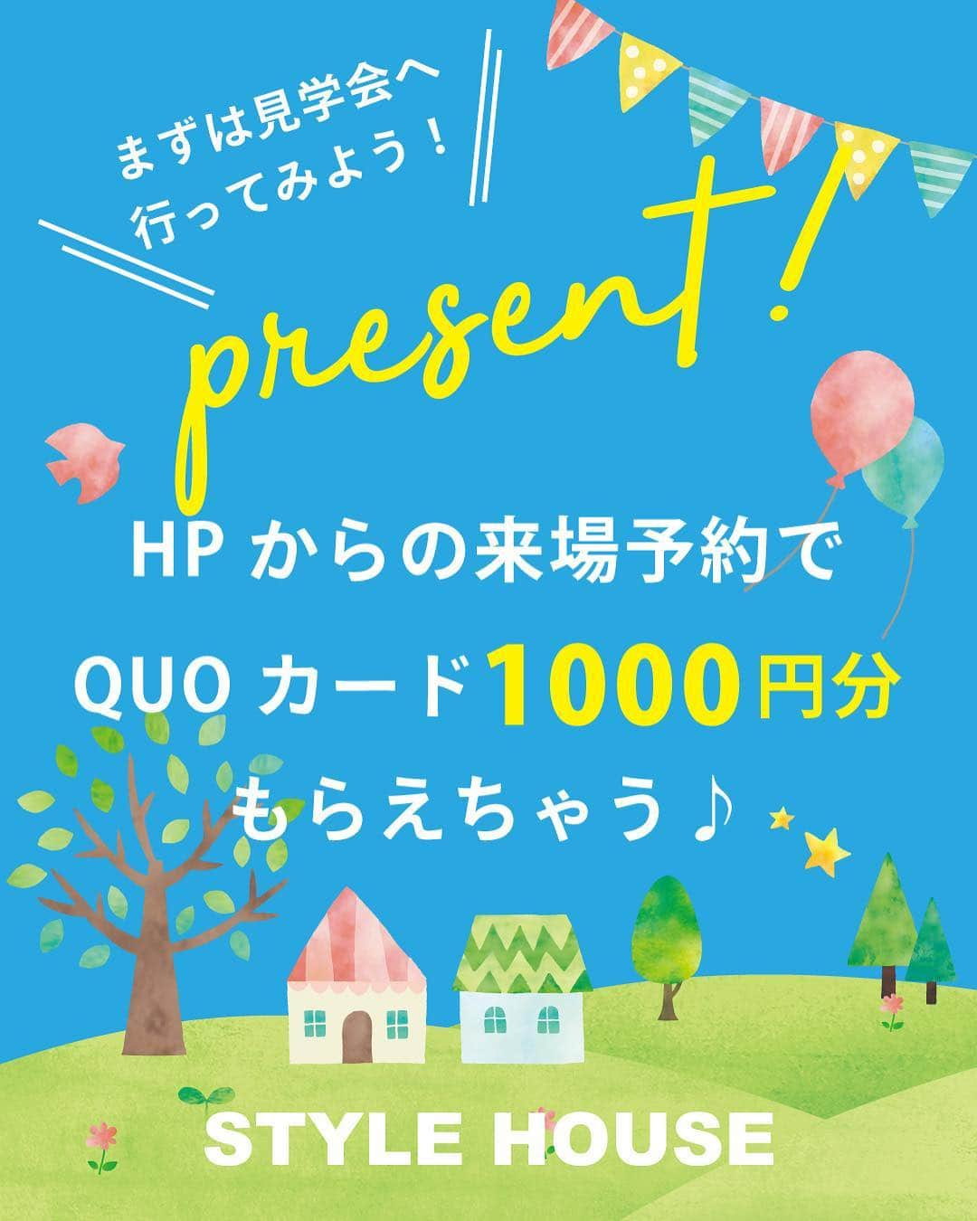 STYLE HOUSE 谷上工務店さんのインスタグラム写真 - (STYLE HOUSE 谷上工務店Instagram)「「STYLE HOUSE豊中まちかどモデルハウスグランドオープン！」 期間限定モデルハウスがGRAND OPEN!  4月6日(土)7日(日)13日(土)14日(日)20日(土)21日(日)27日(土)28(日)29(月)の4週連続でモデルハウスの見学会を開催します。  時間：am10:00~pm5:00 住所：大阪府豊中市上野東2丁目17付近 ※写真はイメージです。  HPからの来場予約でQUOカードプレゼント！ (初回来場の方に限ります。) お家づくり、何から始めていいか分からない！ STYLE HOUSEではどんなお家が建てられるんだろう？ そんな方は、まずは見学会へぜひお越しください♪ 実際のお家を見たり、お家づくりのプロにちょっとした質問をしたりすることで、不安や疑問が解決すること間違いなし。  平日でも大歓迎！HPやお電話で、お気軽にお問い合わせください。(水曜定休) 電話番号：06-6868-1300」4月4日 21時00分 - stylehouse_taniue