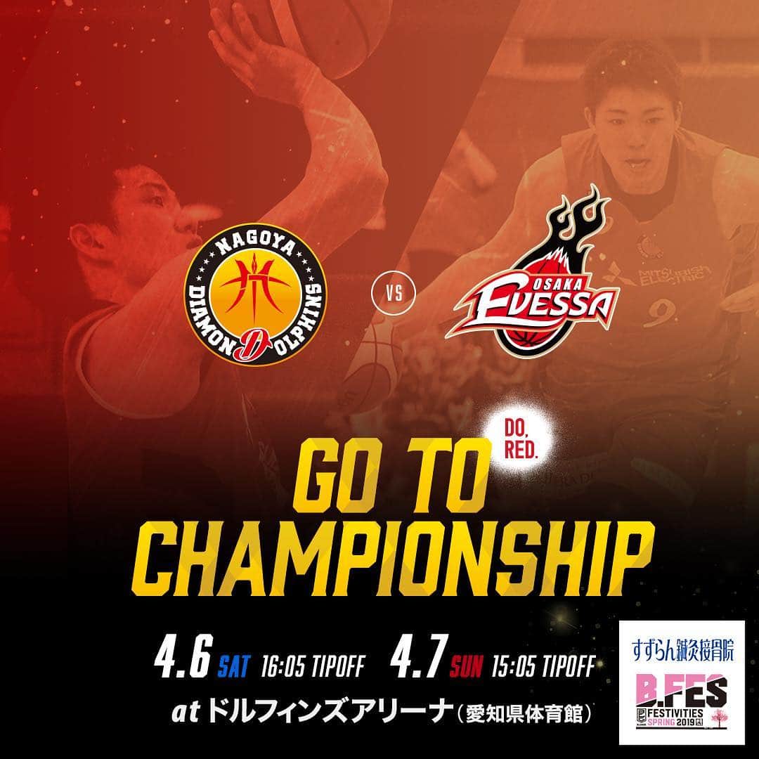 のインスタグラム：「＼ゲーム情報／﻿﻿﻿﻿﻿﻿﻿﻿﻿ ﻿﻿﻿﻿ 4月6日（土）、7日（日）B.LEAGUE 2018-19 シーズン 第33節 「名古屋ダイヤモンドドルフィンズ vs 大阪エヴェッサ」戦をドルフィンズアリーナにて開催💎🐬﻿﻿﻿﻿ ﻿﻿ なんと、今節はB.FES 2019 アンバサダー、日本郵便のキャラクター「#ぽすくま 」が来場💕﻿﻿ 普段は見られないディー・ディーとのコラボレーションは必見です👀✨✨﻿﻿ ﻿ ﻿ ◆4月6日(土)開場13:30/TIPOFF16:05﻿﻿ 「EXPG STUDIO NAGOYA」によるパフォーマンス🏀﻿﻿ ﻿﻿ ◆4月7日(日)開場12:30/TIPOFF15:05﻿﻿ 「すずらん鍼灸整骨院グループプレゼンツ B.FES 2019 春」にて先着3,000名様に『 #スラムダンク 』の作者・井上雄彦氏が描いたイラスト入りオリジナルTシャツをプレゼント🎁﻿﻿ ﻿﻿ さらに、#ドルフィンズマルシェ には #コメダ謹製 やわらかシロコッペ から「DO,RED.シロコッペ」が登場‼️﻿﻿ ※各日50個限定となります﻿﻿ ﻿﻿ ﻿﻿ 残り7試合🔥🔥🔥﻿ 負けられない闘いが続きます！！﻿﻿ 今週末はドルフィンズアリーナで選手に熱い声援を届けましょう✨✨✨﻿﻿ ﻿﻿ #DORED﻿﻿ .﻿﻿ .﻿﻿ .﻿﻿ ＊＊＊＊＊＊＊＊＊＊＊＊＊＊＊＊＊＊﻿﻿ CHAMPIONSHIPに向けて、﻿﻿ アカニソメロ キャンペーンを実施中！﻿﻿﻿﻿ ＊＊＊＊＊＊＊＊＊＊＊＊＊＊＊＊＊＊﻿﻿ ﻿﻿ 参加方法は#名古屋ダイヤモンドドルフィンズ のSNS公式アカウントをフォローして﻿﻿﻿﻿ 「#アカニソメロ 」のハッシュタグとチームへの応援メッセージをタイムラインに投稿するだけ😍﻿﻿﻿﻿ ﻿﻿﻿﻿ 投稿してくれた方の中から抽選で10名様に"お好きな選手”のサイン入りグッズ を#プレゼント ✨﻿﻿﻿﻿ ﻿﻿ 現在318（ダイヤ）、510（Go to）件達成！！﻿﻿ ﻿﻿﻿﻿ さらに、#アカニソメロ の投稿が全アカウントを通して「888件」を超えた場合は、SNS配信限定、オリジナル画像もプレゼント致します🎁﻿ ﻿﻿﻿﻿ ﻿﻿﻿ みなさんの投稿をお待ちしております！！﻿﻿﻿ ﻿﻿﻿ ﻿﻿ #ドルフィンズ ﻿﻿﻿﻿﻿﻿﻿﻿ #ドルファミ﻿﻿ #ドルフィーナ #名古屋 #愛知 #試合情報 #ゲーム情報 #バスケ #バスケットボール #スポーツ #スポーツ観戦 #応援 #BLEAGUE﻿﻿﻿﻿﻿ #aichi #nagoya﻿﻿﻿﻿﻿﻿﻿﻿ #basketball﻿﻿﻿﻿﻿﻿﻿﻿」