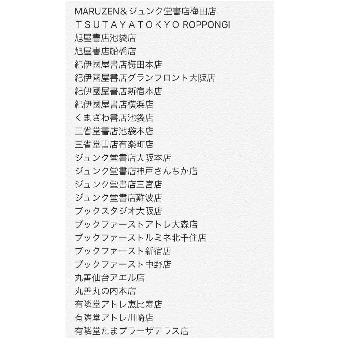 神崎恵さんのインスタグラム写真 - (神崎恵Instagram)「明日発売の新刊 『この世でいちばん美しいのはだれ？』 サイン本がおかれる書店名のご報告です😌 早いところではもう店頭に並び始めているようです。 早速のSNSへの投稿、感想など、ありがとうございます✨ 発売日は、いつもちょっぴり、いや、とても、そわそわします。 どうか、読んでよかったと思っていただけますように。 #この世でいちばん美しいのはだれ？ #新刊 #明日発売 #美容本 #リクエストをいただいた書店さまへサイン本を書かせていただいています #いつでも書く準備万端です #リクエストお待ちしております MARUZEN＆ジュンク堂書店梅田店 ＴＳＵＴＡＹＡＴＯＫＹＯ ROPPONGI 旭屋書店池袋店 旭屋書店船橋店 紀伊國屋書店梅田本店 紀伊國屋書店グランフロント大阪店 紀伊國屋書店新宿本店 紀伊國屋書店横浜店 くまざわ書店池袋店 三省堂書店池袋本店 三省堂書店有楽町店 ジュンク堂書店大阪本店 ジュンク堂書店神戸さんちか店 ジュンク堂書店三宮店 ジュンク堂書店難波店 ブックスタジオ大阪店 ブックファーストアトレ大森店 ブックファーストルミネ北千住店 ブックファースト新宿店 ブックファースト中野店 丸善仙台アエル店 丸善丸の内本店 有隣堂アトレ恵比寿店 有隣堂アトレ川崎店 有隣堂たまプラーザテラス店 有隣堂ルミネ横浜  書店さまからの要望で、サイン本の取り扱いがあっても 告知していない店舗もあります。 ご了承ください。」4月4日 21時33分 - megumi_kanzaki