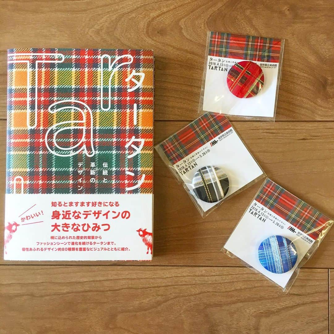 bon ponさんのインスタグラム写真 - (bon ponInstagram)「岩手県立美術館で、4月13日(土)から「タータン 伝統と革新のデザイン」展が開催されます。 展覧会のフライヤーとプレイベントのワークショップで作る『タータン風ブローチ』を送っていただきました。 昔からタータンチェックが大好きな私たち。 この展覧会をとても楽しみにしています😍😍 プレイベントには行かれませんが、会期中にはぜひタータンのお洋服を着て鑑賞したいと思っています。 ・ 「タータン　伝統と革新のデザイン」 2019年4月13日(土)〜5月26日(日) 【展覧会概要】 日本でも人気が高く、世代を超えて愛されている普遍的なデザイン、タータン。ファッションに限らず、日用雑貨や室内装飾等、あらゆるところで目にする一方、その定義や歴史が紹介される機会は多くありませんでした。 タータンの起源は、中央ヨーロッパに住んでいたとされるケルト人にまでさかのぼります。スコットランドの北西部、ハイランド地方に定住したケルト人は、タータンと呼ばれる織物を日常着として用いていました。そこからタータンは、英国の歴史の中で特異な運命をたどり、18世紀にはハイランドの男性に対して着用が禁止されます。しかし、ハイランド文化復興の動きによって数十年後にその禁令が解かれると、スコットランドを象徴する文化としてタータンが再び脚光を浴びるようになりました。 また、タータンは身に着けることによりその人の出自や所属を示すようになった、世界でも珍しい織物です。スコットランドの由緒ある氏族が身につけるクラン・タータン、地域に関わるディストリクト・タータン、王族のロイヤル・タータン等、いくつかに分類されるそのデザインは、スコットランド・タータン登記所に現在8,000種類以上も登録されています。 本展では、これまで日本ではあまり目にすることがなかったタータン生地約110点により、その多彩で洗練されたデザインをお楽しみいただきます。このほか、19世紀に活躍した諷刺画家ジョン・ケイの版画、現在活躍中のファッション・デザイナーによる服、日本とタータンの関わりを示す資料等約160点を通じて、その歴史や社会的、文化的背景をご紹介し、様々な視点からタータンが持つ意味や魅力をさぐります。 ・ プレイベント「リボンで作るタータン風ブローチ」 日時：2019年4月6日(土) 10:00－16:00 場所：グランド・ギャラリー ＊参加ご希望の方は当日直接グランド・ギャラリーにお越しください。参加無料です。 ・ 会期中の土・日・祝休日に、タータン柄の服やアイテムを身につけご来場された方には、タータン・グッズをプレゼント！アイテムはストールでもハンカチでもバッグでもOK。 各日先着50名様です。 ご来館時に1階総合受付にお知らせくださいね。 ・ #タータン展 #岩手県立美術館 #タータンチェック #夫婦 #60代 #ファッション #コーディネート #リンクコーデ #夫婦コーデ #グレイヘア #白髪 #共白髪 #couple #over60 #fashion #coordinate #instafashion #instagramjapan #greyhair #bonpon511」4月4日 21時37分 - bonpon511