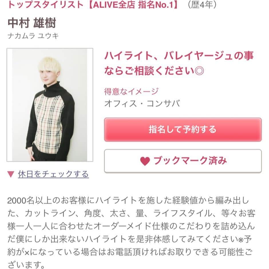 ALIVEさんのインスタグラム写真 - (ALIVEInstagram)「produced by ALIVE harajuku 中村雄樹(@hanpen_alive_0815 ) . . ALIVE全店指名No.1。 指名料掛かりませんのでお気軽にご指名ください🙋‍♂️💕 . カウンセリングにてお客様一人一人の髪質を判断させて頂き、ご希望のスタイル写真のイメージ通りの仕上がり、 僕にしか出来ないハイクオリティ、ハイレベルな仕上がり、退色後も楽しめるデザインをお約束致します💪🌈 . . @hanpen_alive_0815 . . . 🧐美容室選び難しい問題⁉️🧐 . 飲食店で例えて考えると、、🧐❓❓ . ①まず自分の希望の料理はどんなジャンルの料理屋さんに行けば食べれるか（和食？洋食？中華？） 🍢🅰️専門店は美味しいですよね . ②選んだジャンルの中でも1番美味しそうなお店を探す（ポータルサイト、まとめサイト、sns等に載っている情報） 🍢🅰️もちろんInstagram笑 の # で検索して写真、動画、文章等々とにかく細かく見て徹底的に調べると◎ . ③その中でもご自身の好みの料理をこだわって作っているシェフに頼むことが1番ですよね😆 🍢🅰️毎日''楽しく''こだわって作ってるシェフさんはより信用ありますよね👨‍🍳💕 . . . 例えると 僕は客観的に見て、 一流○○料理屋さんの ○○料理を毎日1番"指名"で担当してる ○○専門の一流シェフです。 . . 僕はデザインカラー専門店の 筋感が目立つ#バレイヤージュ #ハイライト  専門一流美容師です✂︎ @hanpen_alive_0815 . . . . ALIVEは様々なカラーのスペシャリストが揃ってます☺️💕 . . redやpink等暖色だと、(@n_keita_alive ❤️ . インナーカラーは(@alive_erika74 💜 . 全頭ブリーチ後の柔らかい外国人風カラーは(@narumi_nishimura 💛 . . . @alivehair  の"フォロー"から飛んでいただいて希望のスタイルが得意そうなスタッフをお選び頂いて、 . "指名" . でご予約ください🙋‍♂️ 今の時代は指名予約！！スペシャリストに任せて間違いはありません☺️💕 . デザインブリーチは失敗すると取り返しのつかない技術なのでたくさんご覧の上ご予約お待ちしております🙇‍♂️💕 . . . . . 圧倒的な経験値が僕の強みですので理想な髪にしたい方は是非お任せください💪✨ . . 全てこちらに詰め込んでおります🙇‍♂️👇 . @hanpen_alive_0815  @hanpen_alive_0815  @hanpen_alive_0815 . . . . . . .  #グラデーションカラー  #ヘアアレンジ動画 #ハイトーンカラー#イルミナカラー#キャバ嬢#バレイヤージュカラー  #エヌドットカラー #ウェディングドレス#ウェディングヘア#波ウェーブ #グレージュ #クラブ #マツエク #ネイル #ウェディング#海外セレブ#メッシュ #オルチャンヘア #タンバルモリ#ムラシャン #韓国ファッション#ombrehair #成人式ヘア#成人式メイク#成人式ヘアセット #成人式ネイル #成人式ドレスさ」4月4日 22時20分 - alivehair