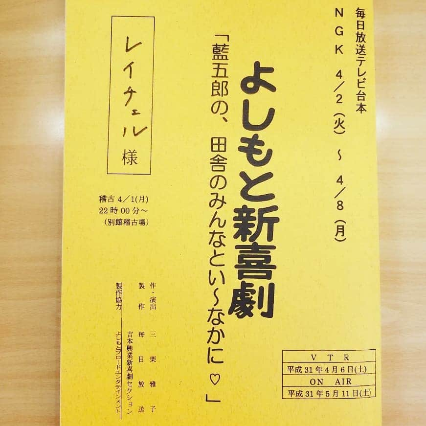 レイチェルさんのインスタグラム写真 - (レイチェルInstagram)「今週はNGKにて、  藍姉さん座長週の新喜劇に出演させていただいておりますよ！  そして土日は漫才劇場にて、  タケオさん班の極新喜劇にも出演させていただきますので、宜しかったら是非是非っNGKにも漫才劇場にも遊びにいらして下さいね！  ほんでもって今宵は劇場終わりに、  この仲良しクン達と飲んでますよ！  言うまでもなく、  たぁのぉしぃーーー！！！！！ 😆😆😆😆💨💨💨💨💨✨✨✨✨✨🎶🎶🎶🎶🎶」4月4日 23時19分 - reiyoshida1230