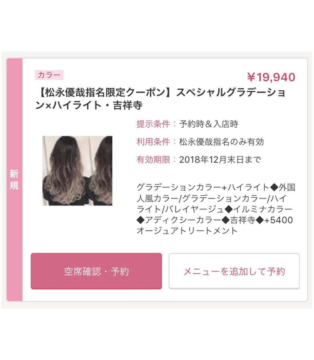 ALIVEさんのインスタグラム写真 - (ALIVEInstagram)「こちらのcolorにされたい方は吉祥寺店 松永優哉(@yuya_alive)をご指名下さい🙋‍♂️ . 卒業式間近の前後イメチェンカラーや季節の変わり目のカラー等ご提案させて頂きます🌸 髪質や状態を見極め最適なご提案させて頂きます✨ . ブリーチを使うカラーだと気になる退色後の色味も楽しめるハイクオリティな外国人風カラーに🙆‍♂️✨ . . 【highlight&gradation】 筋感と明るさをプラスして透明感を出す僕だけのハイライト&グラデーションカラー お客様により良いデザインがご提案出来るように日々進化させています🙇✨ 筋感、明るさを出したバレイヤージュのデザイン、細かいハイライトから繋がるグラデーション、色落ちが気になる方/根元が伸びても気にならない明るさ等ご希望のカラーに応じたデザインで一人一人ご案内させて頂きます✨ . . 僕指名限定の特別クーポンございます✨ . gradation color→¥11880 Balayage color→18360 highlight color→¥14040 super highlight→¥18360 gradation color+ highlight→19440 double color→¥21600 . ホワイトグレージュはブリーチ2〜3回必要です✨ . ホットペッパーからからご予約お取り出来ますので気軽にご連絡頂ければと思います☺️✨ メニューが分からない場合はお越し頂いた際にご希望のデザインに合わせてご変更も出来ますのでグラデーションカラー、ハイライトでご予約頂ければと思います🙆‍♂️ . LINE@→『@pnw3183k』でもご予約お取りさせて頂けますのでご質問等もお受けさせて頂けます🙆‍♂️ @も込みで検索お待ちしてます！ . DM/commentお待ちしております📲 . . #ハイライトグラデーション#グラデーションハイライト#グラデーションカラー#外国人風カラー#バレイヤージュ#バレイヤージュカラー#バレイヤージュグラデーション#ハイライト#ローライト#ハイライトカラー#balayage#イルミナカラー#ハイトーン#ヘアアレンジ#美容学生#ナチュラルヘア#ブリーチカラー#ケアブリーチ#ヘアカラー#ダブルカラー#白濱亜嵐#外ハネボブ#外ハネ#アッシュベージュ#アッシュグレー#グレージュ#ミルクティーカラー#ミルクティーベージュ#ベージュカラー#ホワイトカラー」4月4日 23時26分 - alivehair