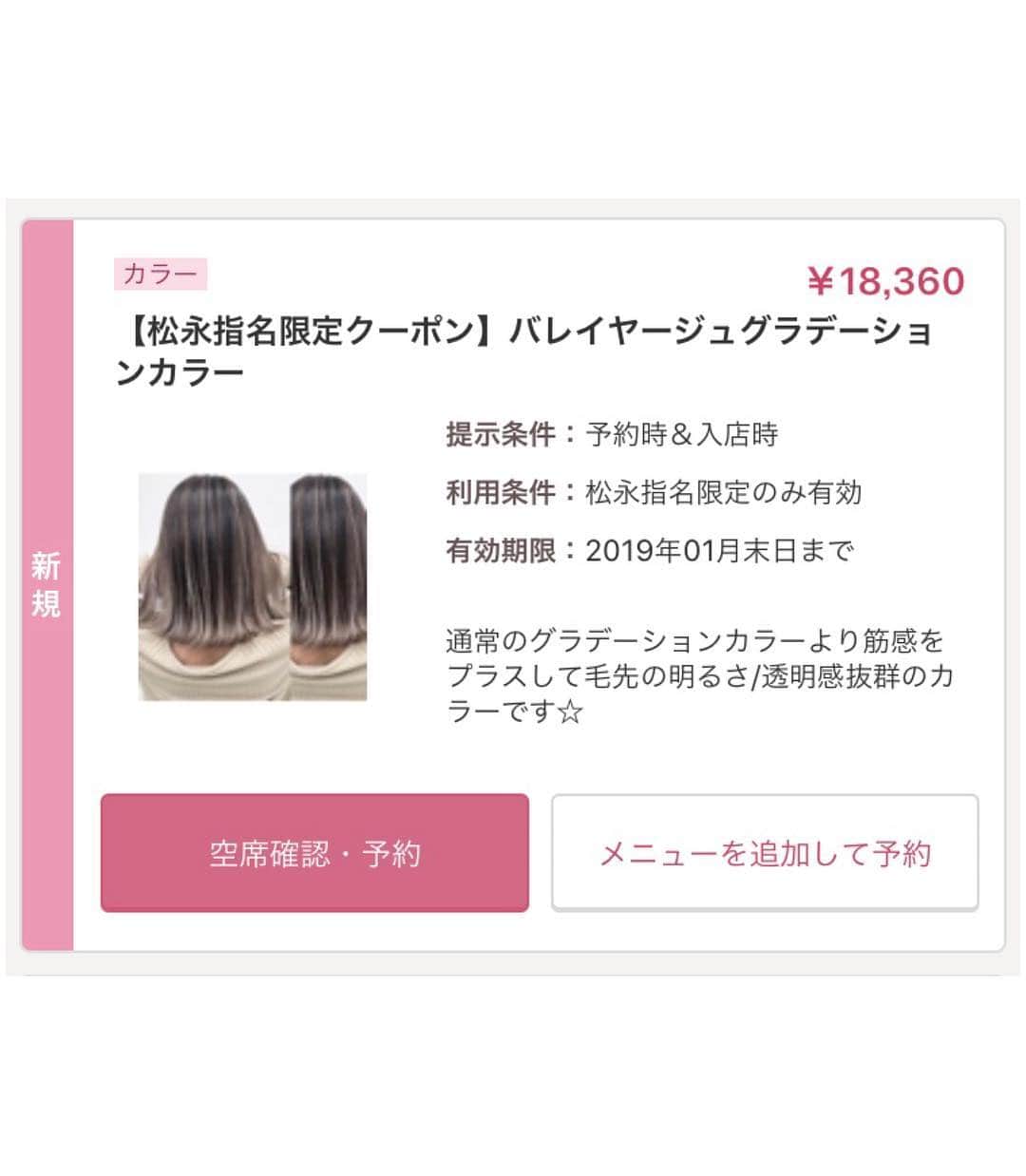 ALIVEさんのインスタグラム写真 - (ALIVEInstagram)「こちらのcolorにされたい方は吉祥寺店 松永優哉(@yuya_alive)をご指名下さい🙋‍♂️ . 卒業式間近の前後イメチェンカラーや季節の変わり目のカラー等ご提案させて頂きます🌸 髪質や状態を見極め最適なご提案させて頂きます✨ . ブリーチを使うカラーだと気になる退色後の色味も楽しめるハイクオリティな外国人風カラーに🙆‍♂️✨ . . 【highlight&gradation】 筋感と明るさをプラスして透明感を出す僕だけのハイライト&グラデーションカラー お客様により良いデザインがご提案出来るように日々進化させています🙇✨ 筋感、明るさを出したバレイヤージュのデザイン、細かいハイライトから繋がるグラデーション、色落ちが気になる方/根元が伸びても気にならない明るさ等ご希望のカラーに応じたデザインで一人一人ご案内させて頂きます✨ . . 僕指名限定の特別クーポンございます✨ . gradation color→¥11880 Balayage color→18360 highlight color→¥14040 super highlight→¥18360 gradation color+ highlight→19440 double color→¥21600 . ホワイトグレージュはブリーチ2〜3回必要です✨ . ホットペッパーからからご予約お取り出来ますので気軽にご連絡頂ければと思います☺️✨ メニューが分からない場合はお越し頂いた際にご希望のデザインに合わせてご変更も出来ますのでグラデーションカラー、ハイライトでご予約頂ければと思います🙆‍♂️ . LINE@→『@pnw3183k』でもご予約お取りさせて頂けますのでご質問等もお受けさせて頂けます🙆‍♂️ @も込みで検索お待ちしてます！ . DM/commentお待ちしております📲 . . #ハイライトグラデーション#グラデーションハイライト#グラデーションカラー#外国人風カラー#バレイヤージュ#バレイヤージュカラー#バレイヤージュグラデーション#ハイライト#ローライト#ハイライトカラー#balayage#イルミナカラー#ハイトーン#ヘアアレンジ#美容学生#ナチュラルヘア#ブリーチカラー#ケアブリーチ#ヘアカラー#ダブルカラー#白濱亜嵐#外ハネボブ#外ハネ#アッシュベージュ#アッシュグレー#グレージュ#ミルクティーカラー#ミルクティーベージュ#ベージュカラー#ホワイトカラー」4月4日 23時26分 - alivehair