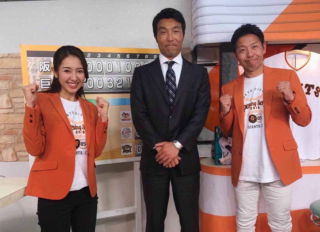 阿部智帆のインスタグラム：「🧡🧡５連勝🧡🧡🧡 強すぎ‼️ 凄すぎ😍 嬉しすぎです😭🙌 . 清水隆行さんと今季初の勝利の一枚😆✨ . そして「勝利の叫び、写真撮るよ‼︎」と言ってくれたのはリポーターのゆきさん😍優しい〜🙈💗 GスクエアMC後も、 スタジオでずっと一緒に観戦していました♪ 担当曜日なんて関係なく 気持ちはいつも一緒のプレポスファミリー✨ 大好きです💗 . スタンドの熱気も 声をかけてくださるみなさんの笑顔も最高でした🤩🧡 . このまま連勝街道だー👊 . #giants #5連勝 #勢い止まらない #ホームラン祭り #プレポストゲームショー #プレポスファミリー #清水隆行 さん #阿出川浩之 さん #佐藤由季 さん #阿部智帆」
