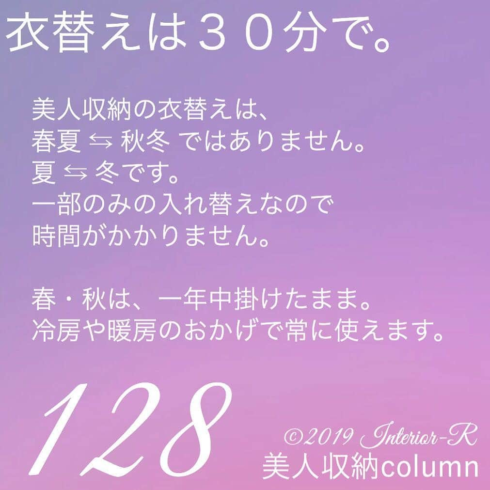 西口理恵子さんのインスタグラム写真 - (西口理恵子Instagram)「. 美人収納column . . . ▫️▫️▫️▫️▫️▫️▫️▫️▫️ . ＼西口理恵子オリジナルセミナー／ ....＼１年に１回のみの開催 ！／ 【 美人収納セミナー 〜書類管理編〜 】 ◆グランフロント大阪◆5/16（満席/定員30） ◆名古屋サミットホテル◆5/21（残席16/定員20） ◆品川プリンスホテル◆5/21（残席10/定員20） ◆グランフロント大阪◆6/3（残席20/定員30） . ▫️▫️▫️▫️▫️▫️▫️▫️▫️ . ＼１日で資格取得、約100%合格！／ ....＼片付け苦手な方。男性もOK／ 【  整理収納アドバイザー２級認定講座 】 ◆5/9（木）グランフロント大阪（残席27/定員30） ◆5/22（水）AP品川（残席19/定員30） . ▫️▫️▫️▫️▫️▫️▫️▫️▫️ . ＼オフィスの片付け！２級受講後申込可能／ ....＼経営者・総務・５Ｓご担当者の方へ／ 【  企業内整理収納マネージャー講座 】 ◆4/21（日）グランフロント大阪（残席14/定員30） . ▫️▫️▫️▫️▫️▫️▫️▫️▫️ . 西口理恵子のセミナー詳細→@rieko_nishiguchi . 〜〜〜〜〜〜〜〜〜〜〜〜〜〜〜 . #西口理恵子 #美人収納 #美しい人生 #整理収納アドバイザー #美人 #建築 #収納 #整理 #整頓 #片付け #ビフォーアフター #グランフロント #大阪 #シンプルライフ #インテリアコーディネーター #インテリア #simplelife #整理収納アドバイザー２級認定講座 #organizer #organize #storage #stue #hygge #安排 #存储 #清理 #정리 #수납 #저장」4月5日 11時11分 - rieko_nishiguchi