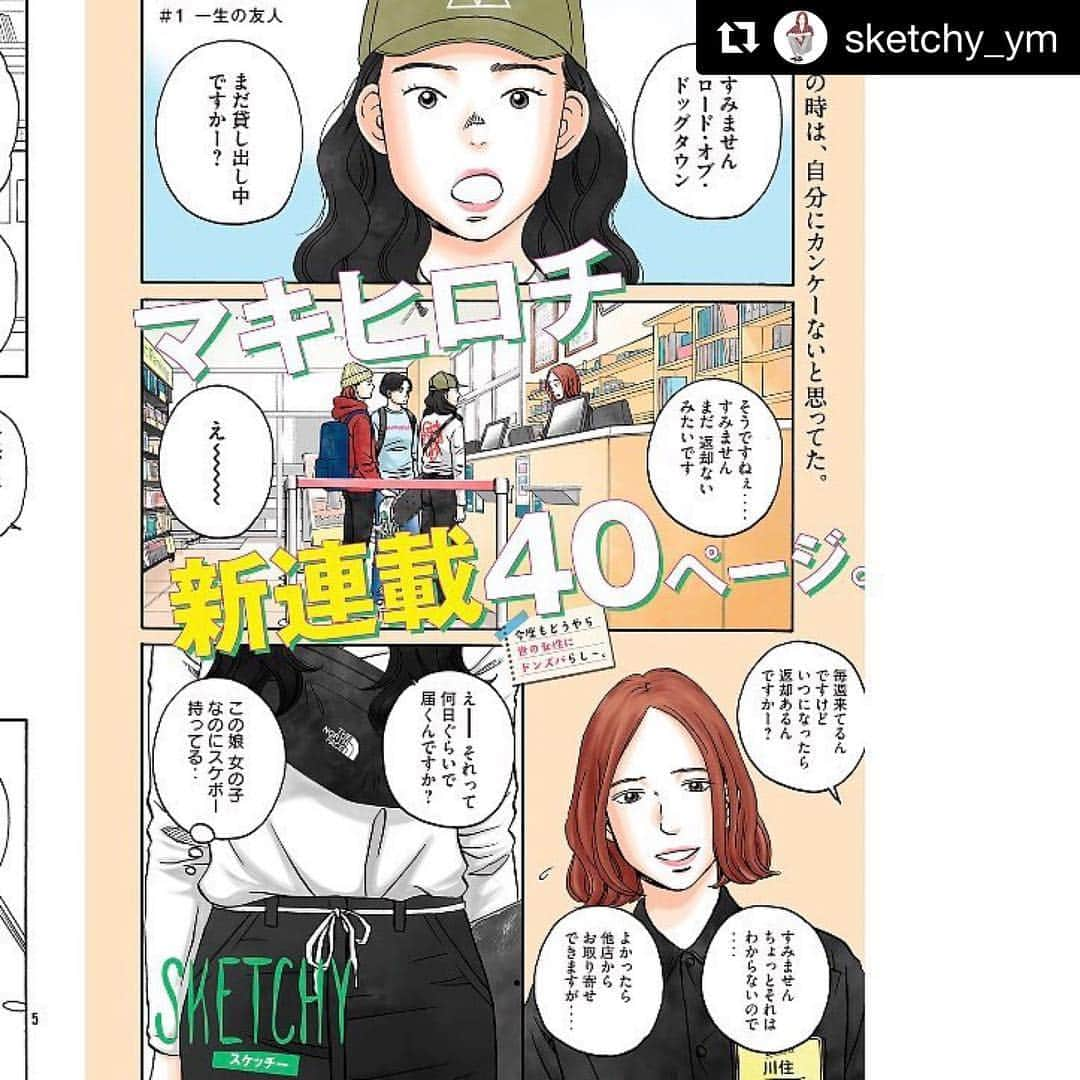 マキヒロチさんのインスタグラム写真 - (マキヒロチInstagram)「本日発売のヤングマガジンサードにて新連載『SKETCHY』始まりました！私が中学生の時から憧れてたスケートボードを題材にした物語です。アラフォーで滑り始めて1年半(主人公はアラサーですが)練習したり取材したりして、まだまだ何かに熱中したり誰かに憧れたりする気持ちが沸き上がったりするんだ！と感動した実体験を描いていきたいと思います。 今まで通り、女の子に寄り添っていく物語になっていくと思うので、女の子や女の子寄りの男の子にも読んで欲しいです。 よろしくお願いします！  #Repost @sketchy_ym with @get_repost ・・・ 本日発売の「ヤングマガジンサード Vol.5」にて新連載『SKETCHY』スタートです。コンビニに置いていませんので、本屋さんや電子書店にてお買い求めください🙇‍♂️ マキヒロチ（@makihirochi）、今度の題材はスケートボードです！ #マキヒロチ #sketchy #girlsskate #skateboard」4月5日 11時11分 - makihirochi