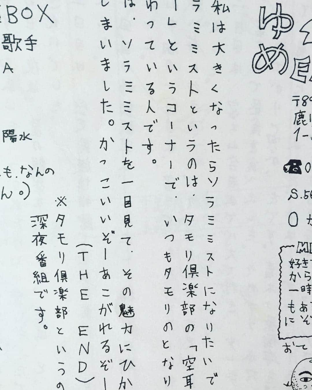 奥田恵梨華さんのインスタグラム写真 - (奥田恵梨華Instagram)「あの頃夢見ていた自分に、なれていますか、、、？ #卒業文集 #小学生 #1993 #平成5年 #ゆめ #将来の夢 #ソラミミスト #空耳アワー #安斎肇 #好きな歌手 は #chageandaska #チャゲアス  #井上陽水 #バイブル は #みうらじゅん #アイデンアンドティティ  #idenandtity  #本当の夢 は #芸術家  1993といえば、“夏の日の”ですね。」4月5日 11時26分 - erikaokuda_official